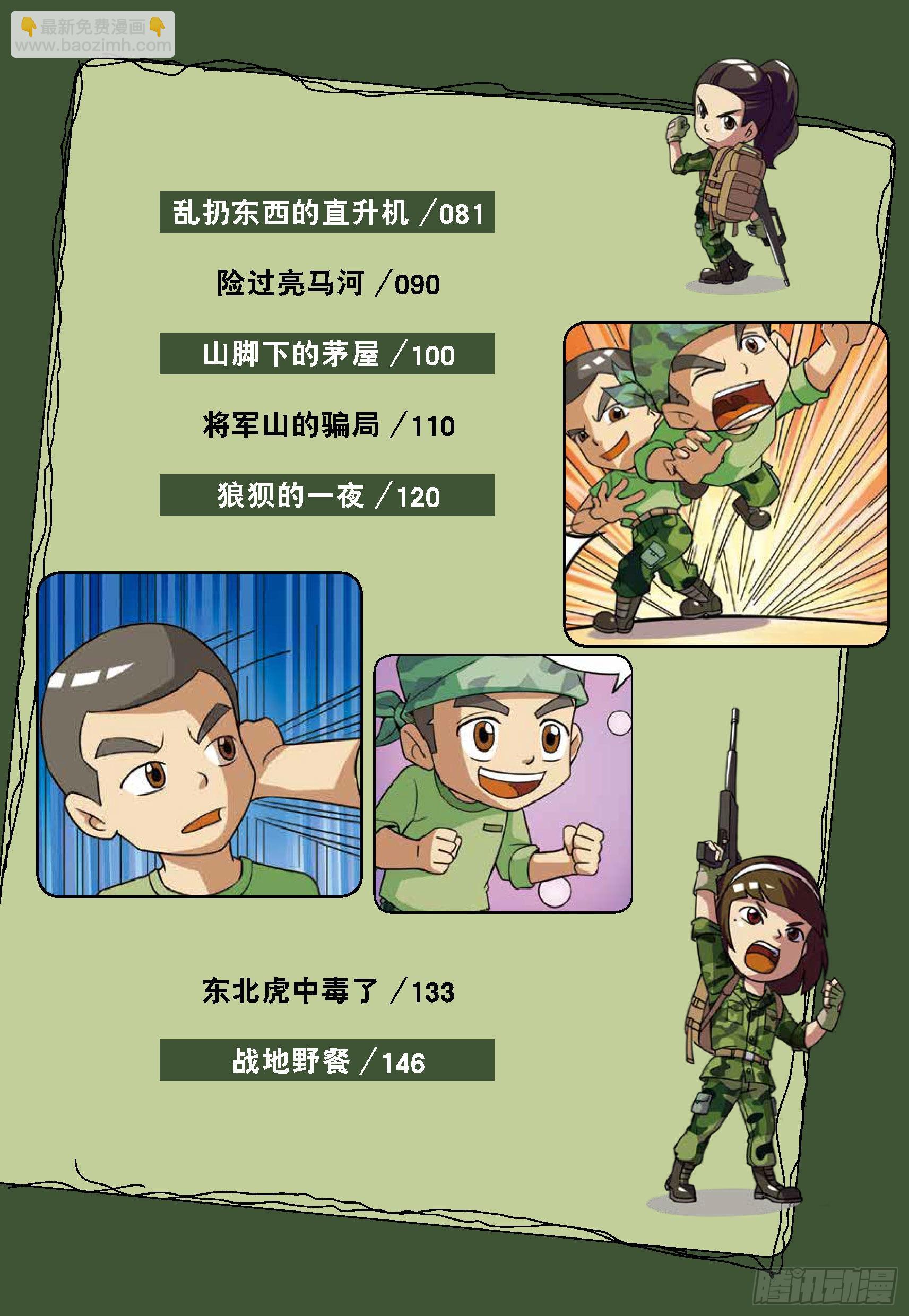 新兵集结号第1话：和教官叫板-第1话