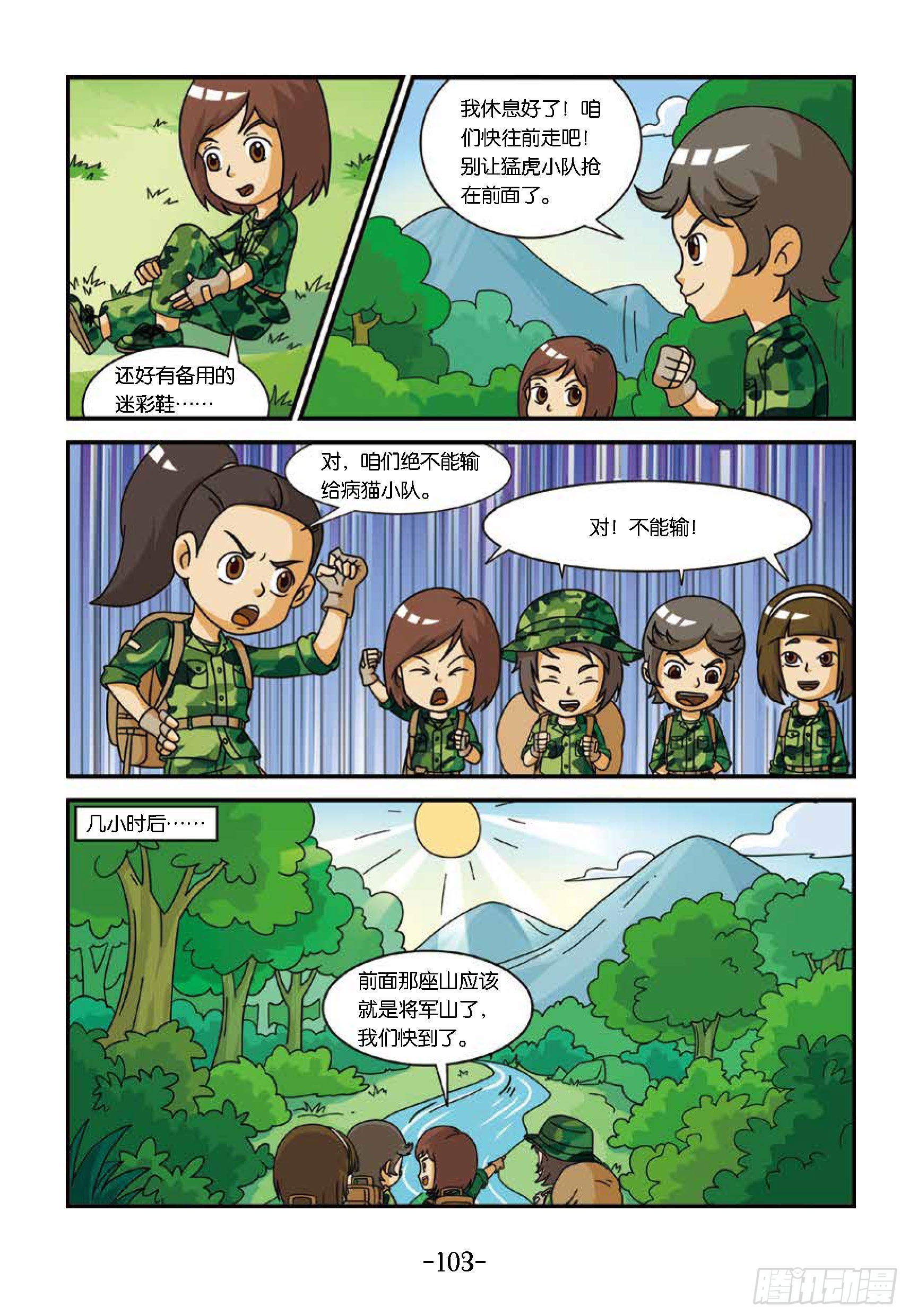 新兵集结号第11话：山脚下茅屋-第11话