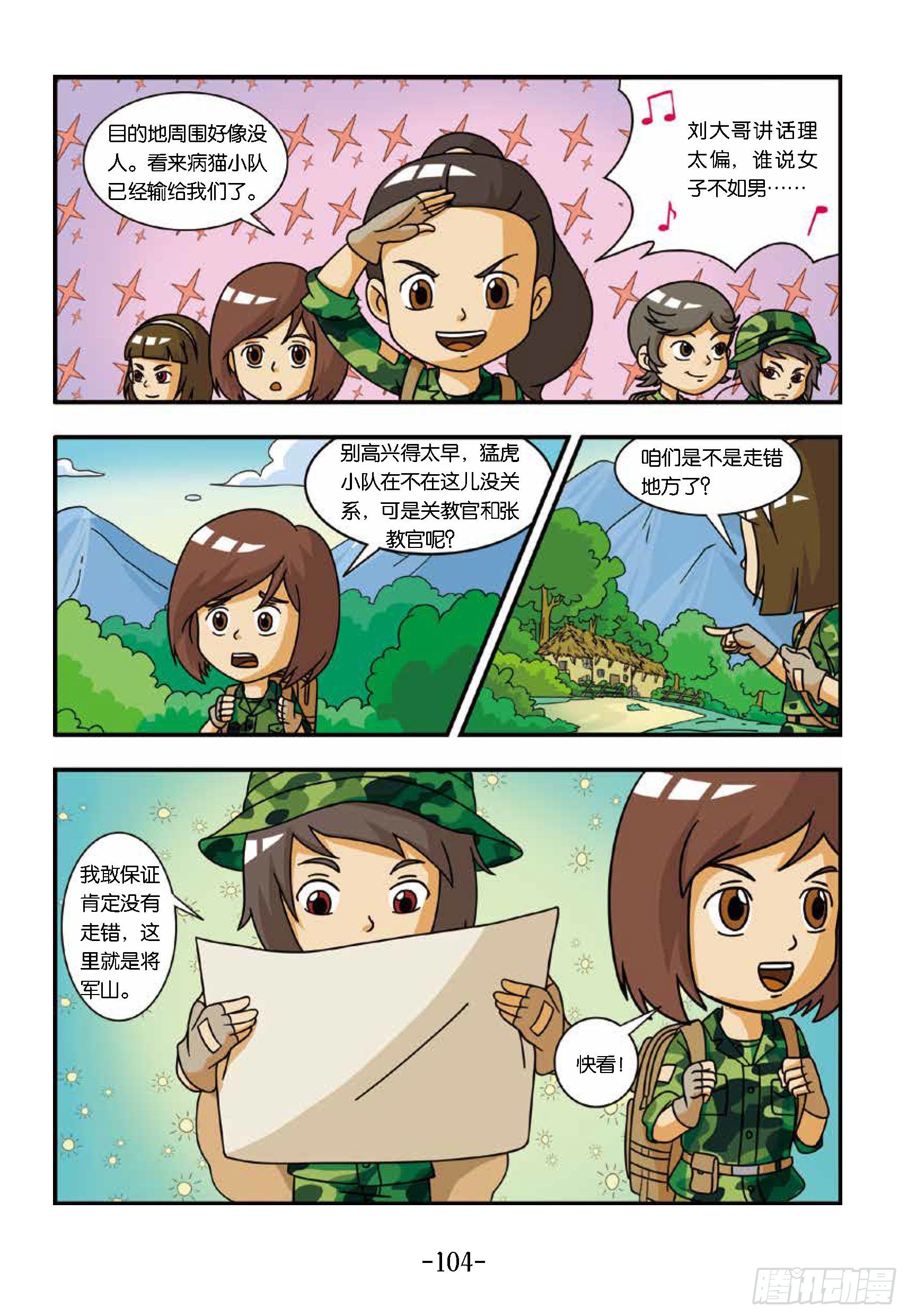 新兵集结号第11话：山脚下茅屋-第11话