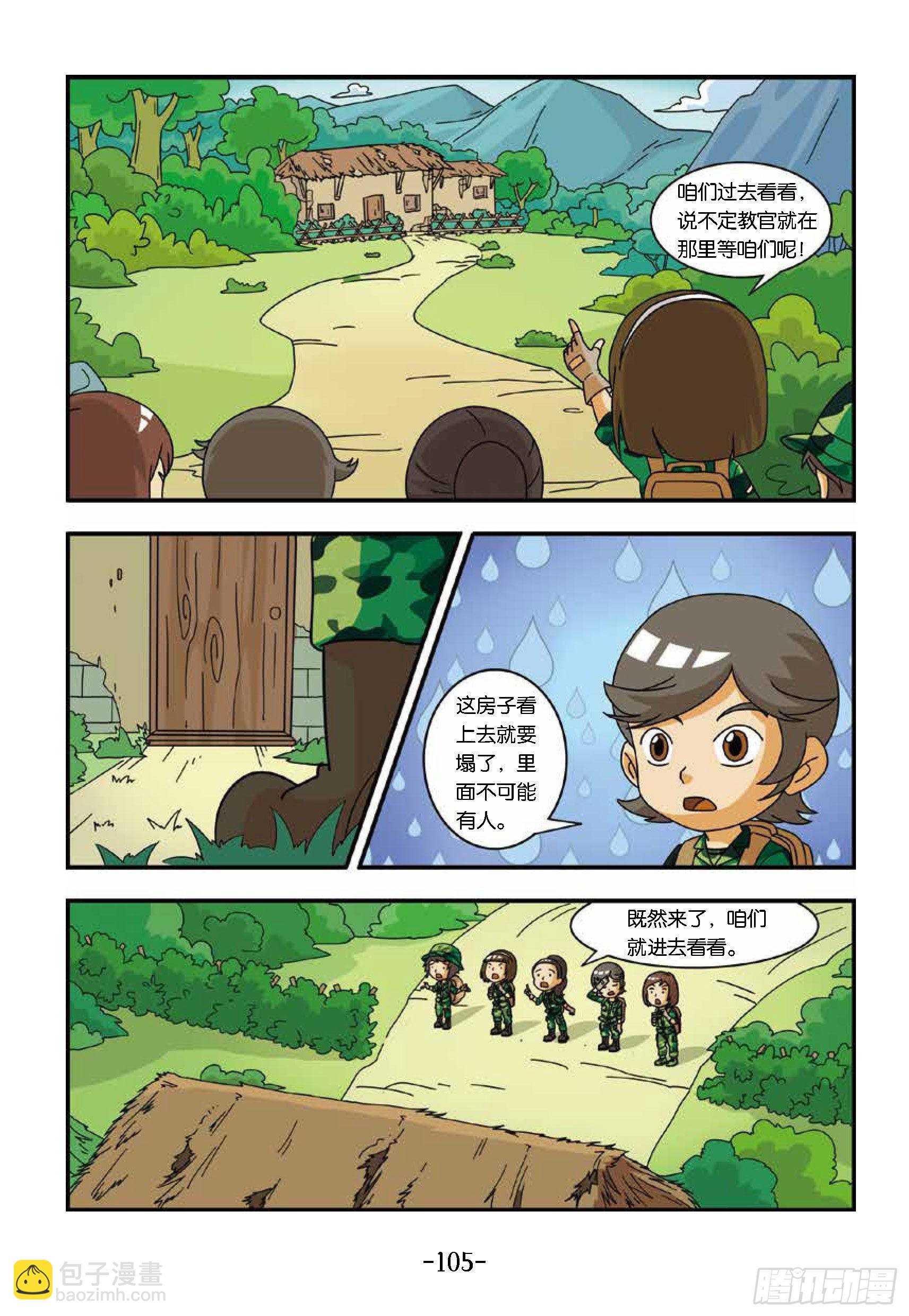 新兵集结号第11话：山脚下茅屋-第11话