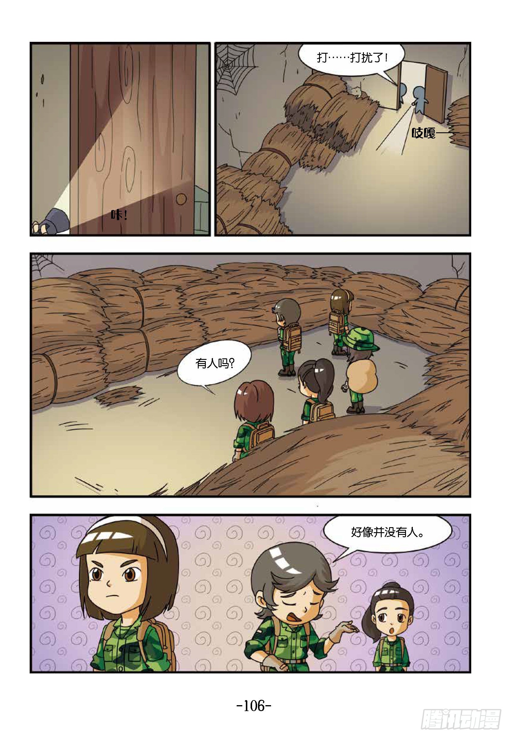 新兵集结号第11话：山脚下茅屋-第11话