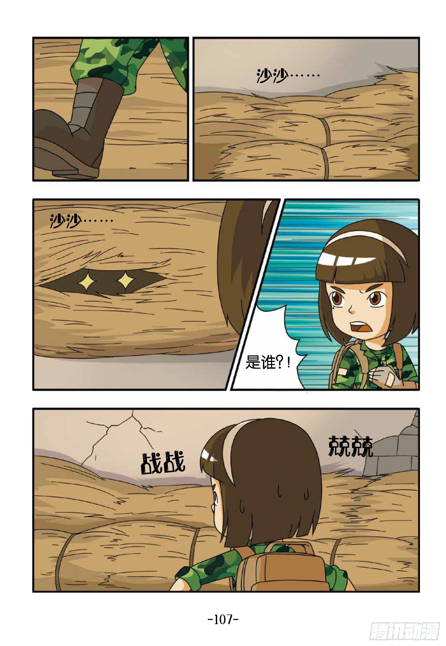 新兵集结号第11话：山脚下茅屋-第11话