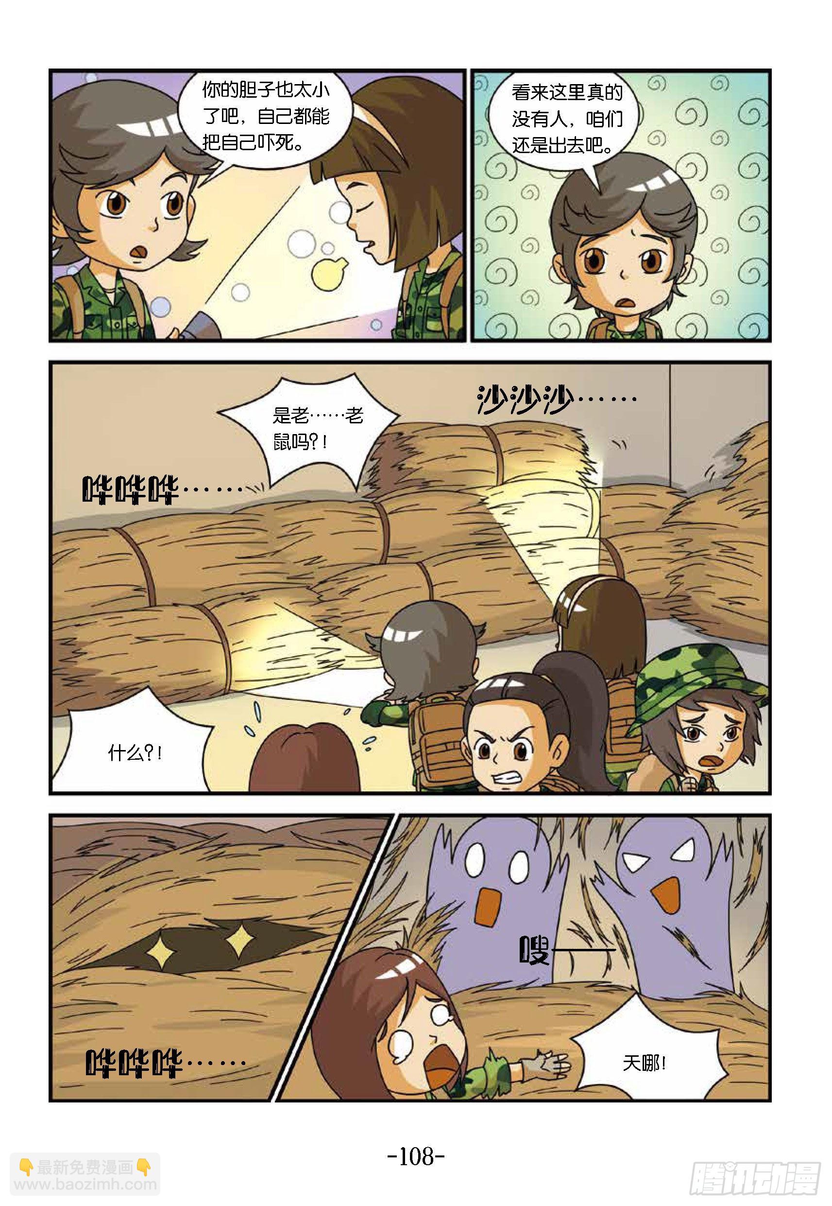 新兵集结号第11话：山脚下茅屋-第11话