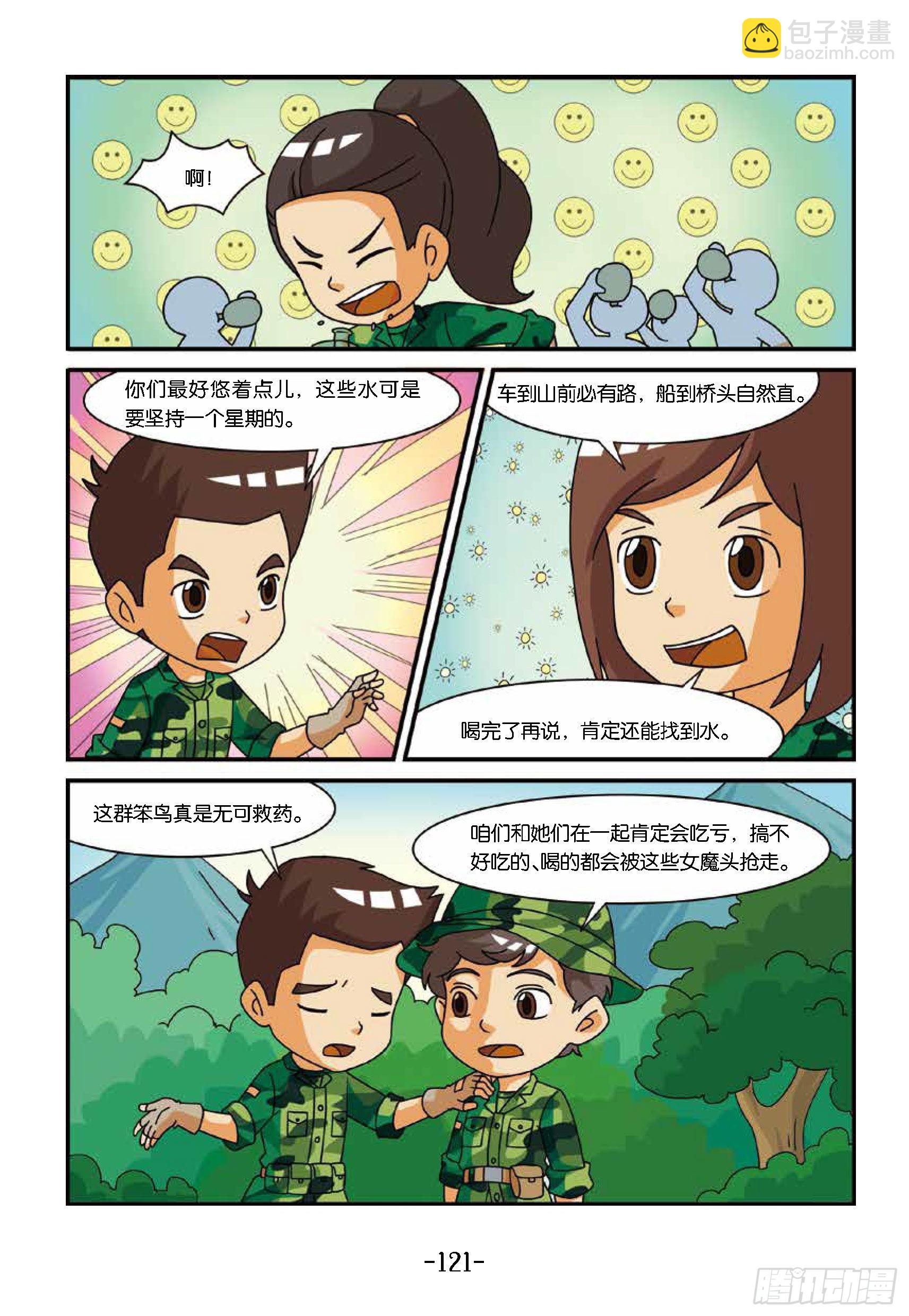 新兵集结号第13话：狼狈的一夜-第13话