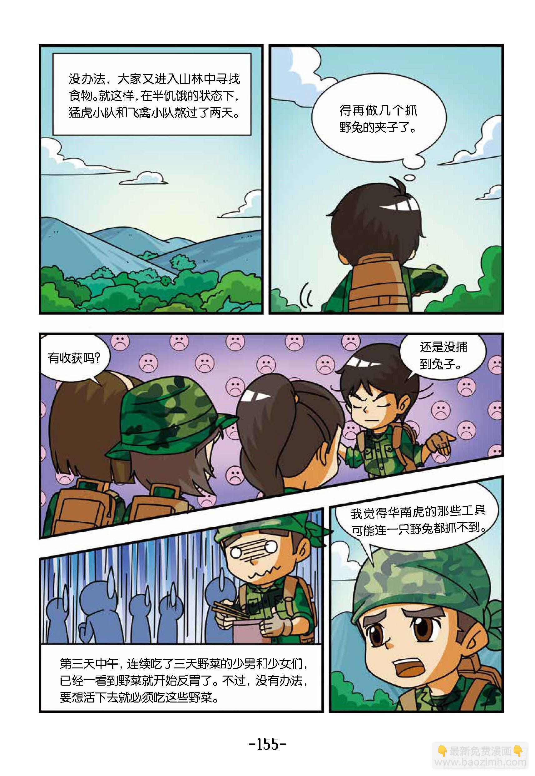 新兵集结号第15话：战地野餐-第15话