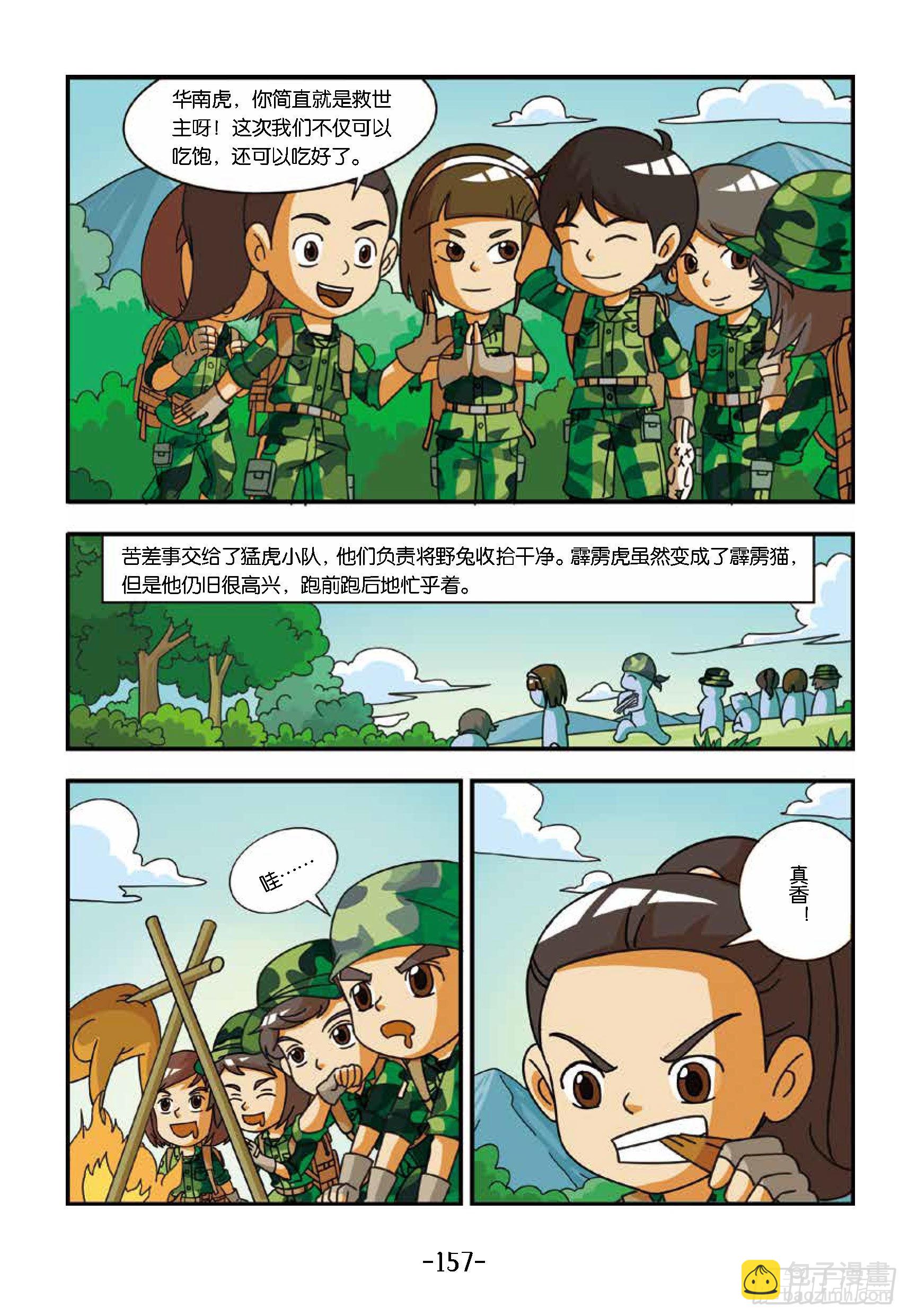特種兵學校漫畫版 - 新兵集結號第15話：戰地野餐 - 2