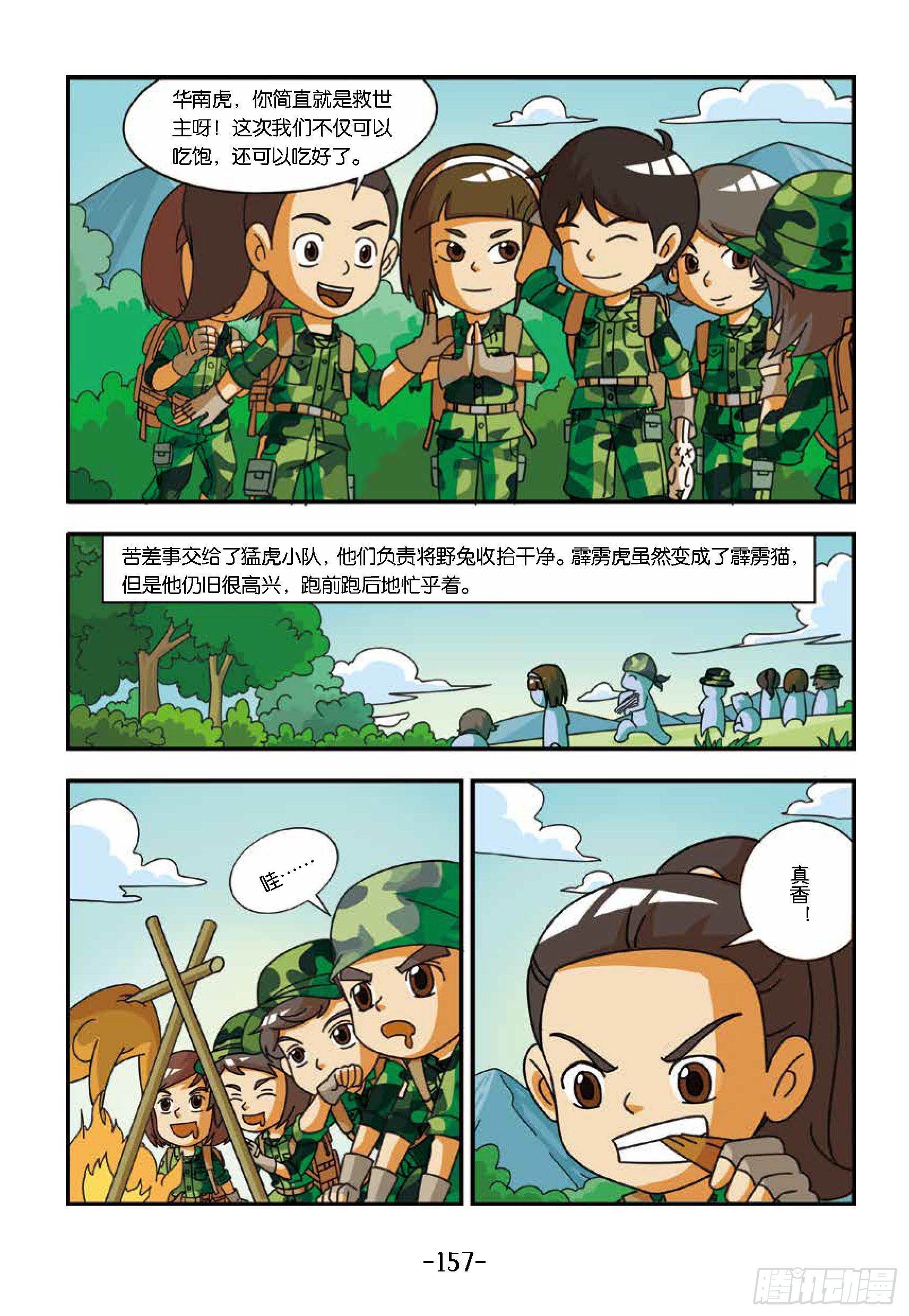 新兵集结号第15话：战地野餐-第15话