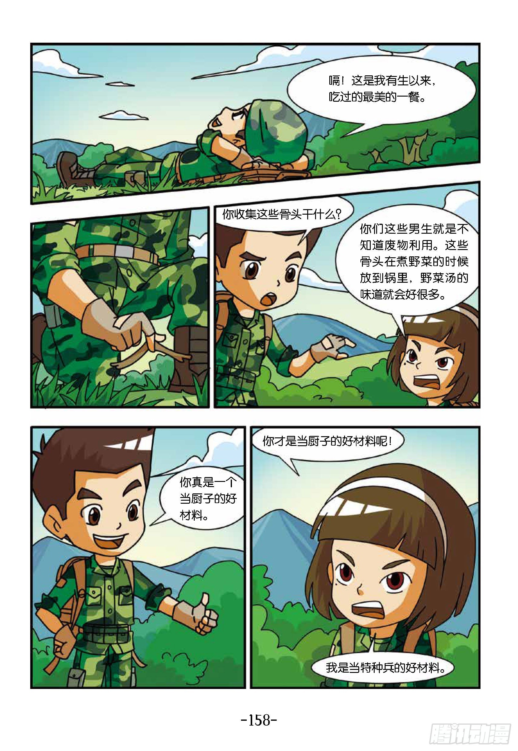 新兵集结号第15话：战地野餐-第15话