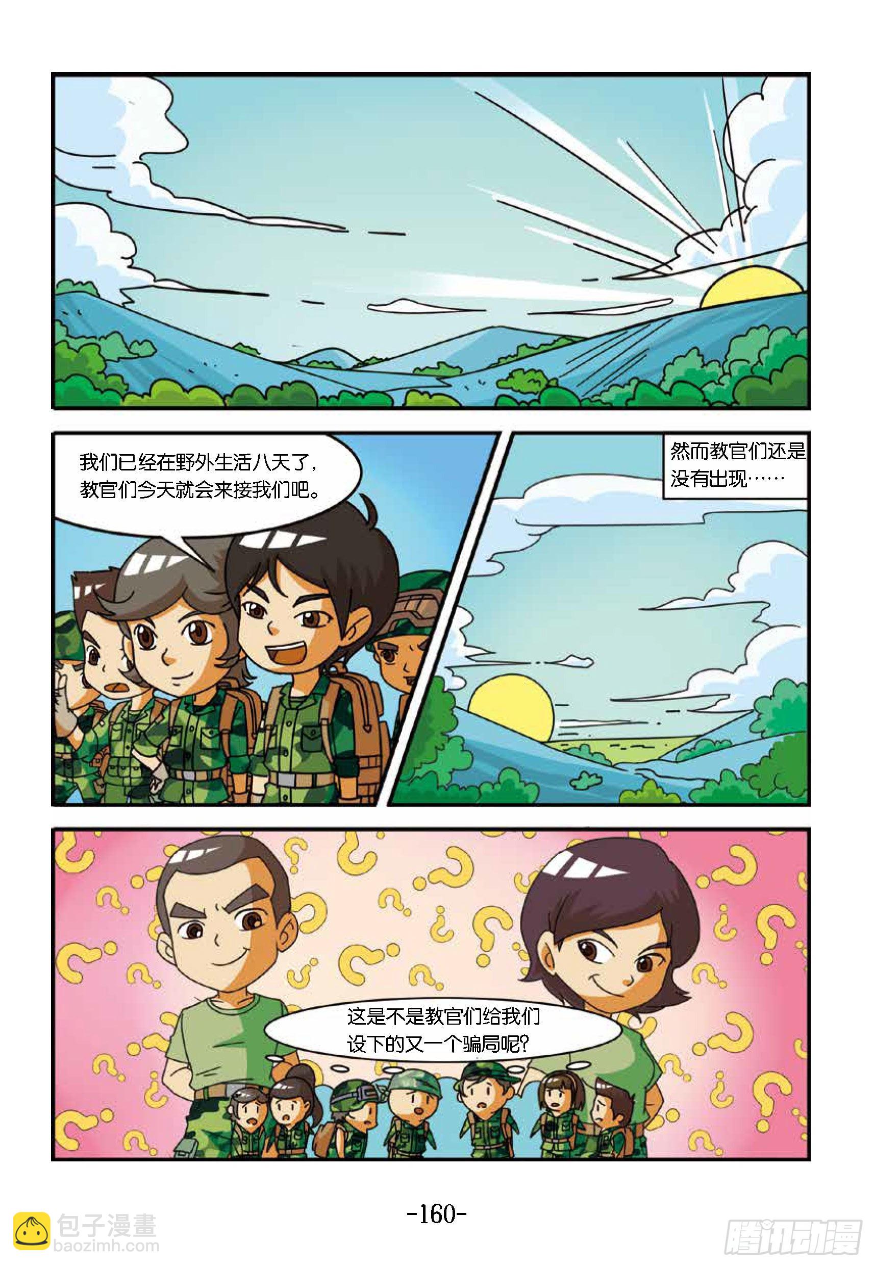 新兵集结号第15话：战地野餐-第15话