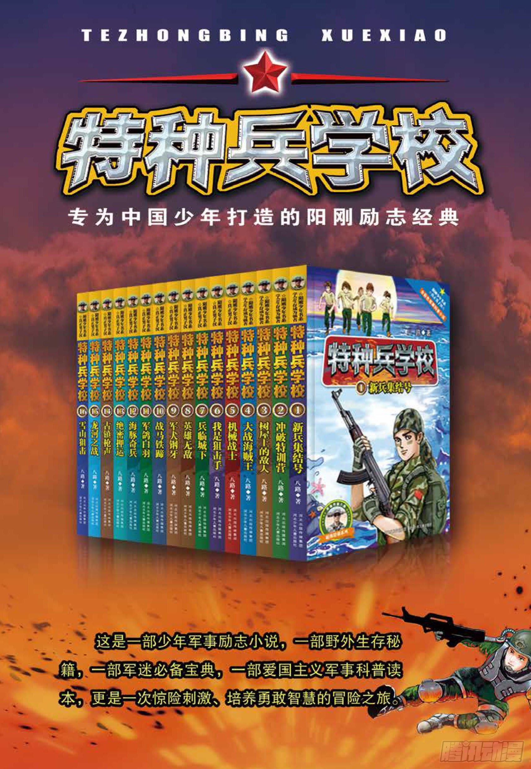 特種兵學校漫畫版 - 新兵集結號第15話：戰地野餐 - 1