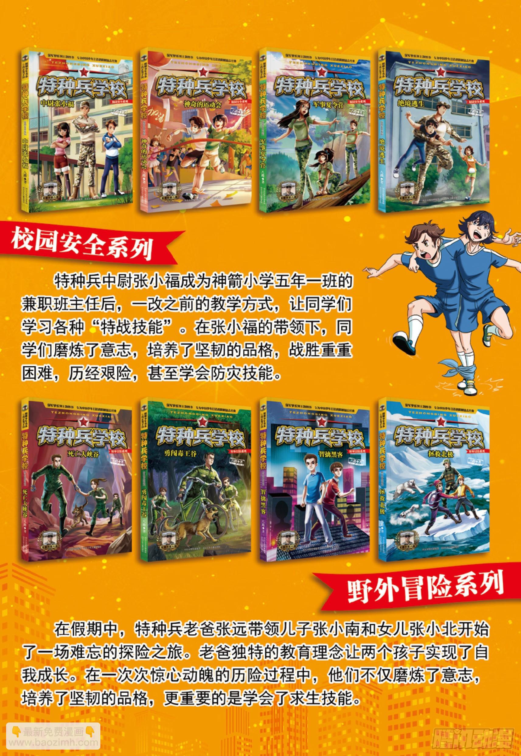 新兵集结号第15话：战地野餐-第15话