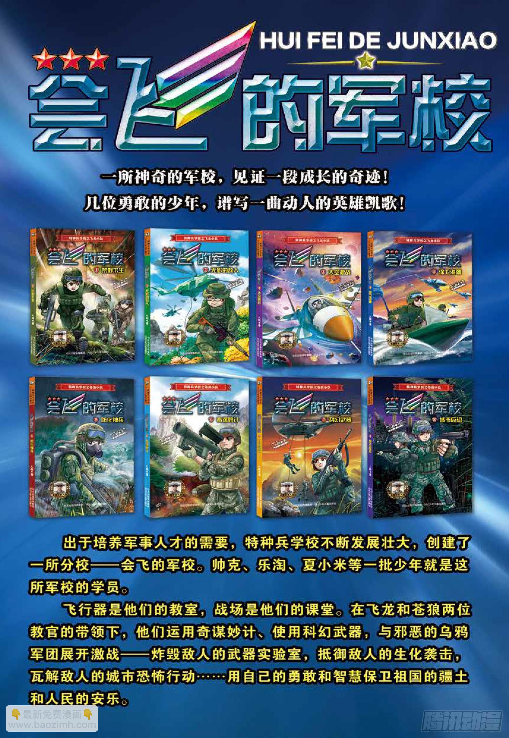 新兵集结号第15话：战地野餐-第15话