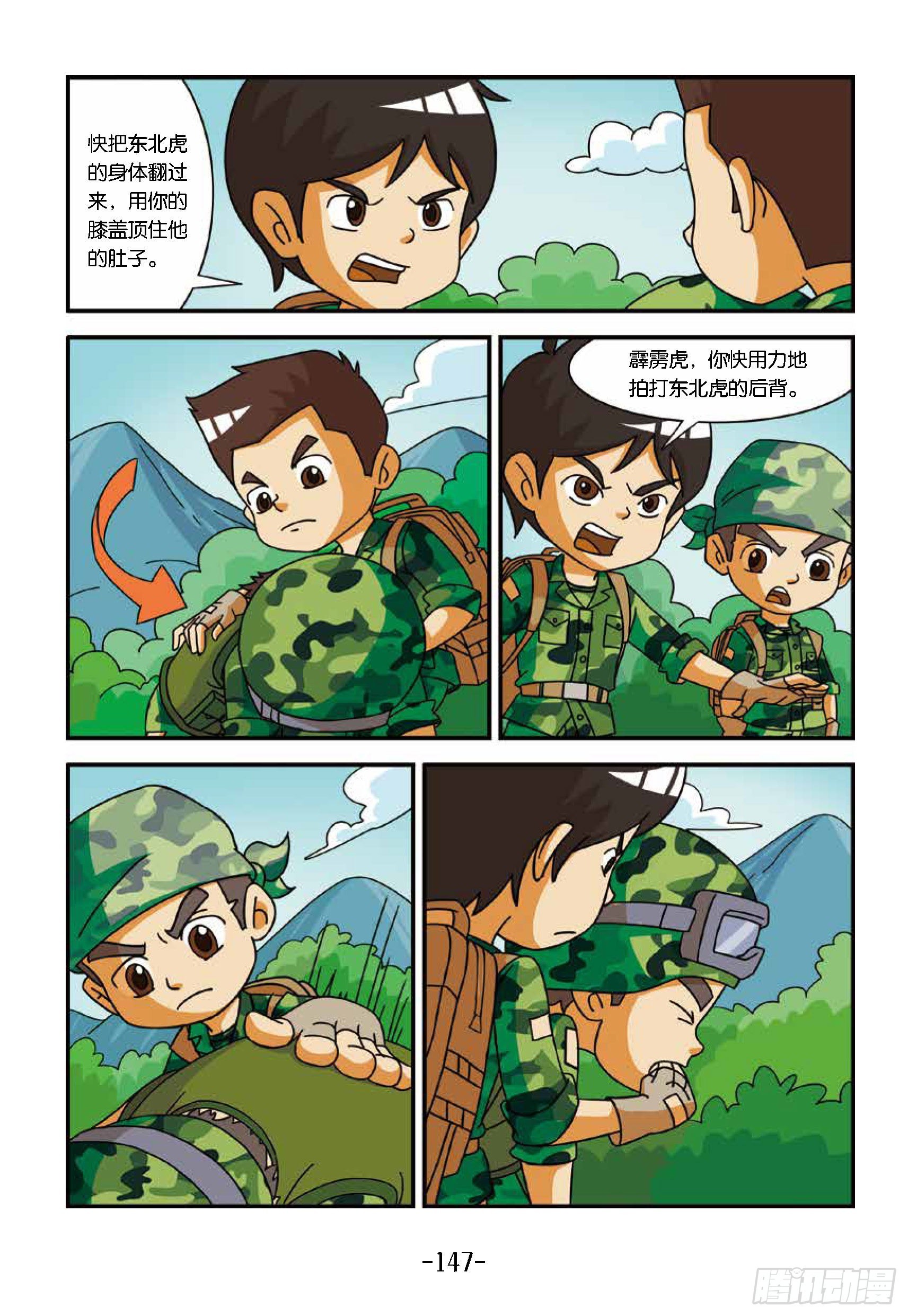 新兵集结号第15话：战地野餐-第15话