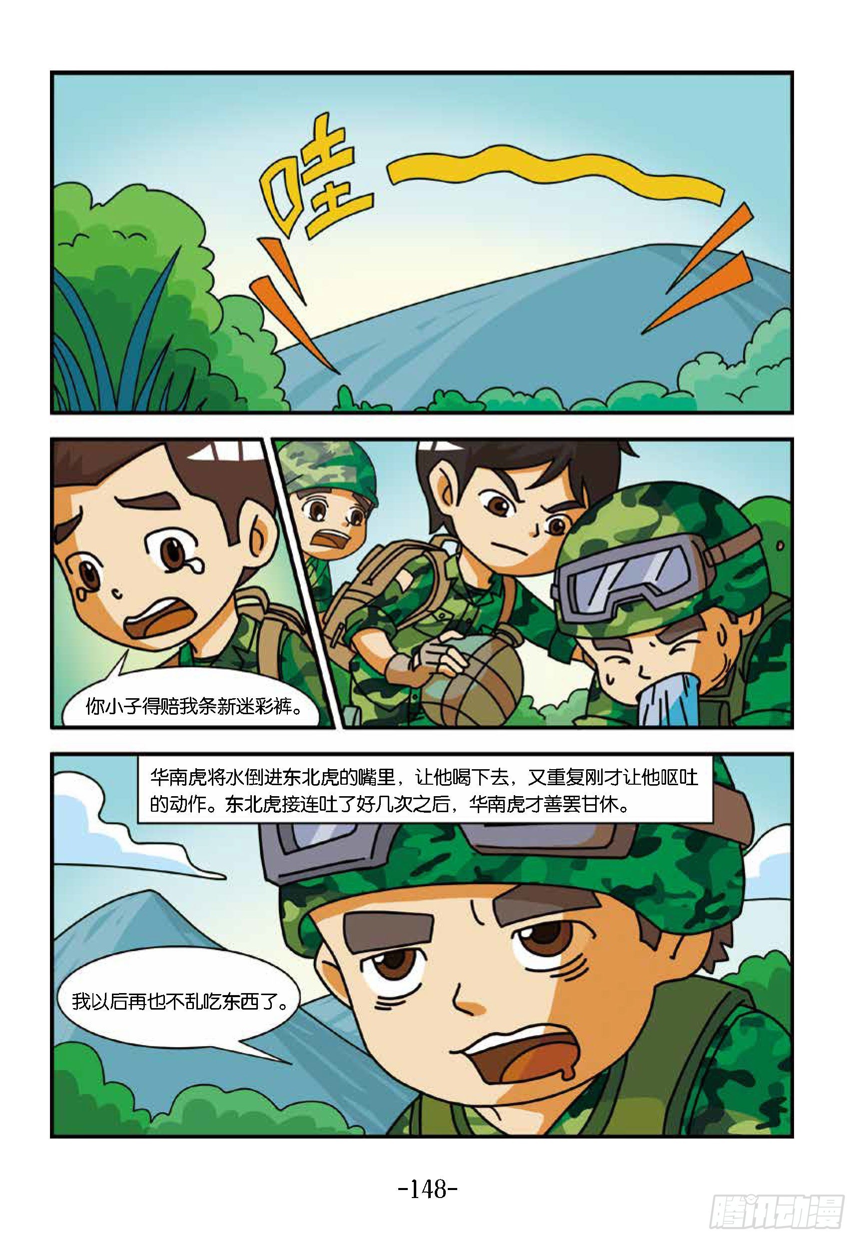 特種兵學校漫畫版 - 新兵集結號第15話：戰地野餐 - 3