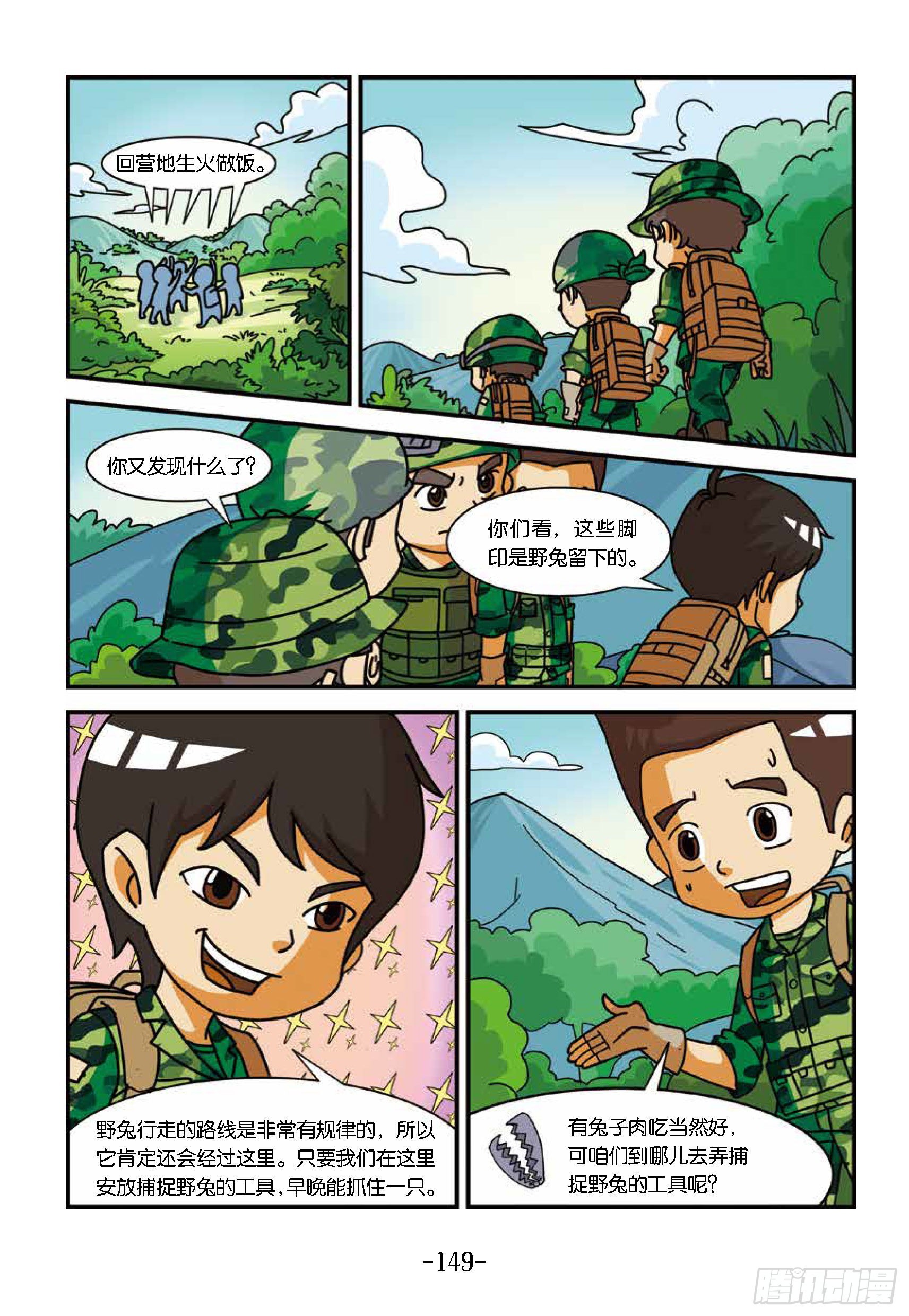 特種兵學校漫畫版 - 新兵集結號第15話：戰地野餐 - 4
