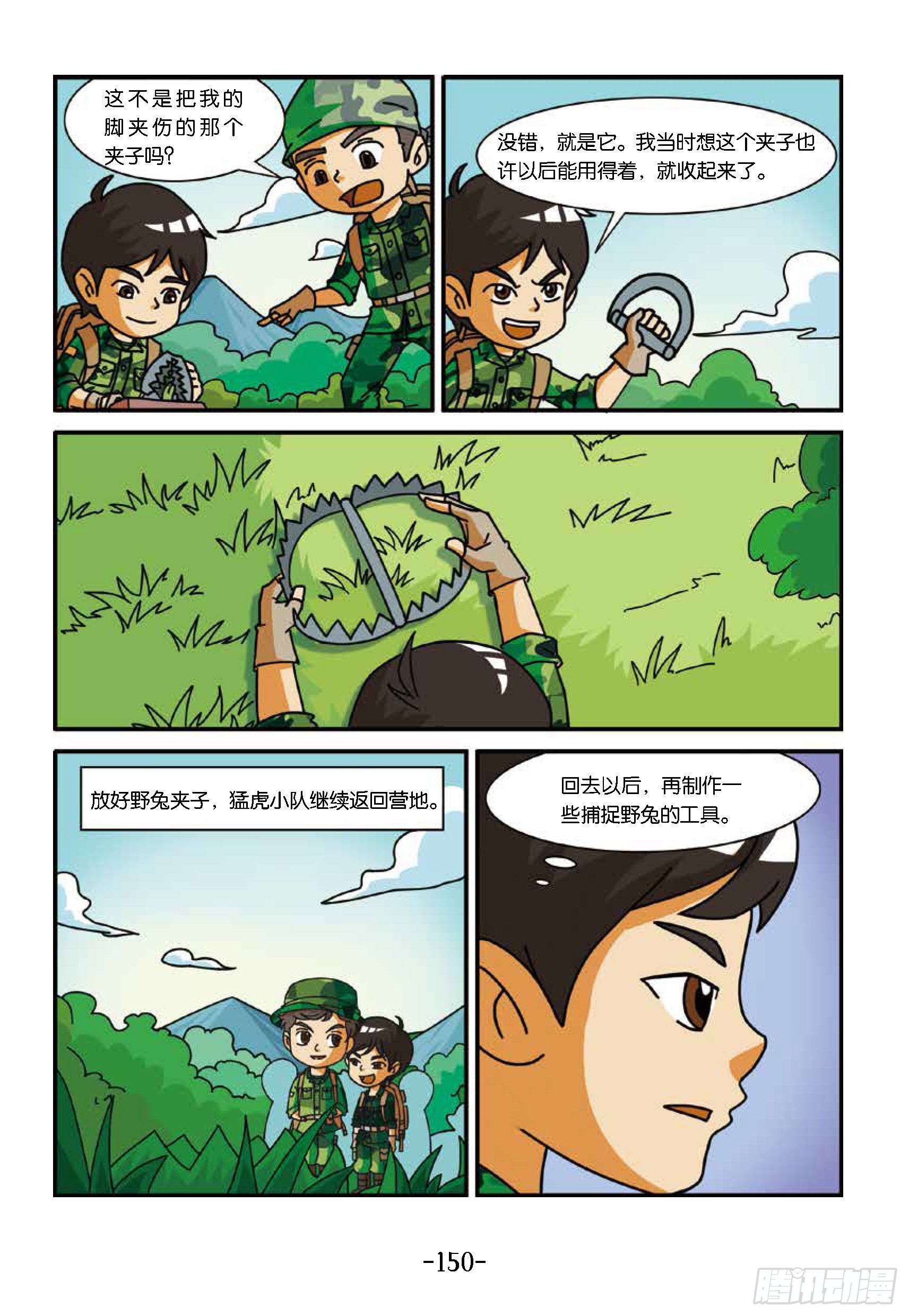 特種兵學校漫畫版 - 新兵集結號第15話：戰地野餐 - 5