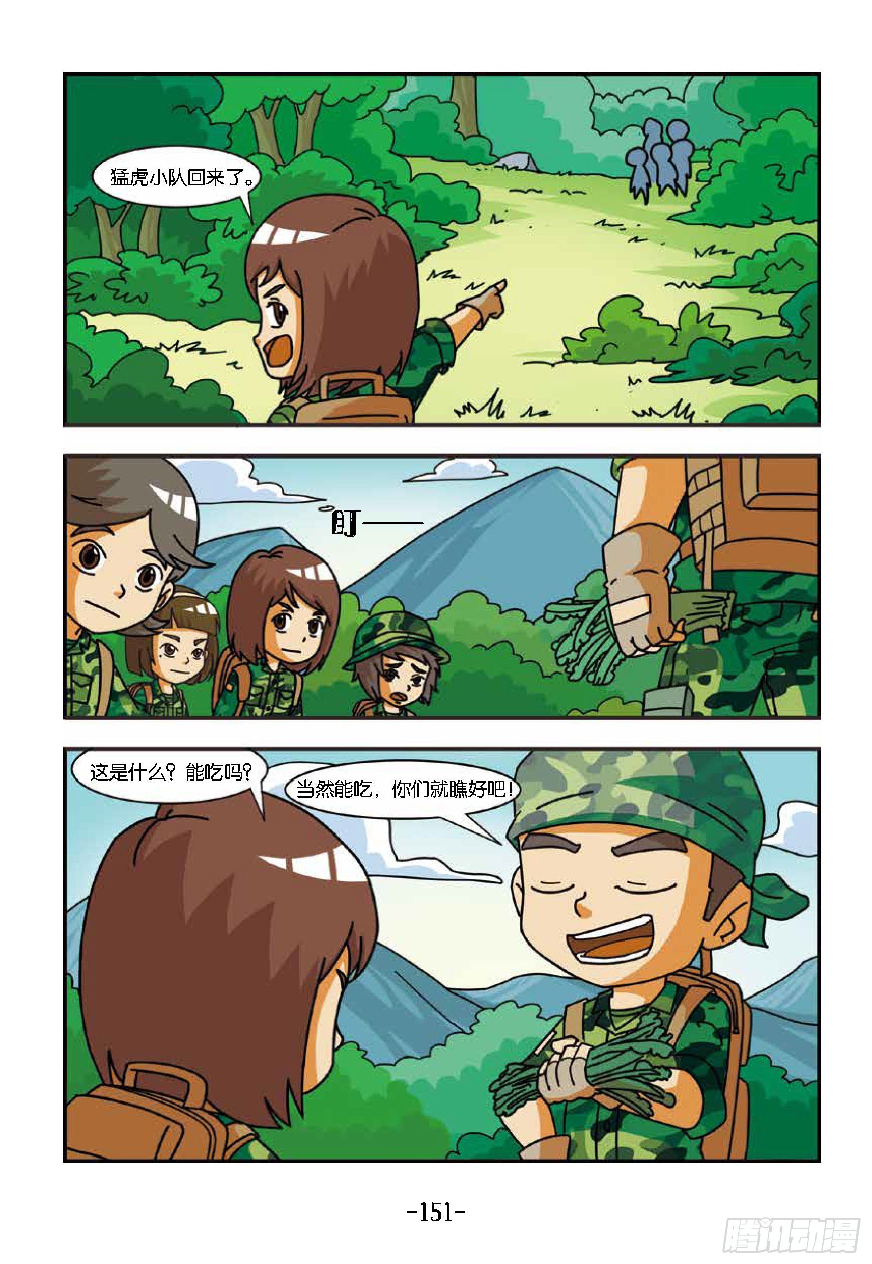 新兵集结号第15话：战地野餐-第15话