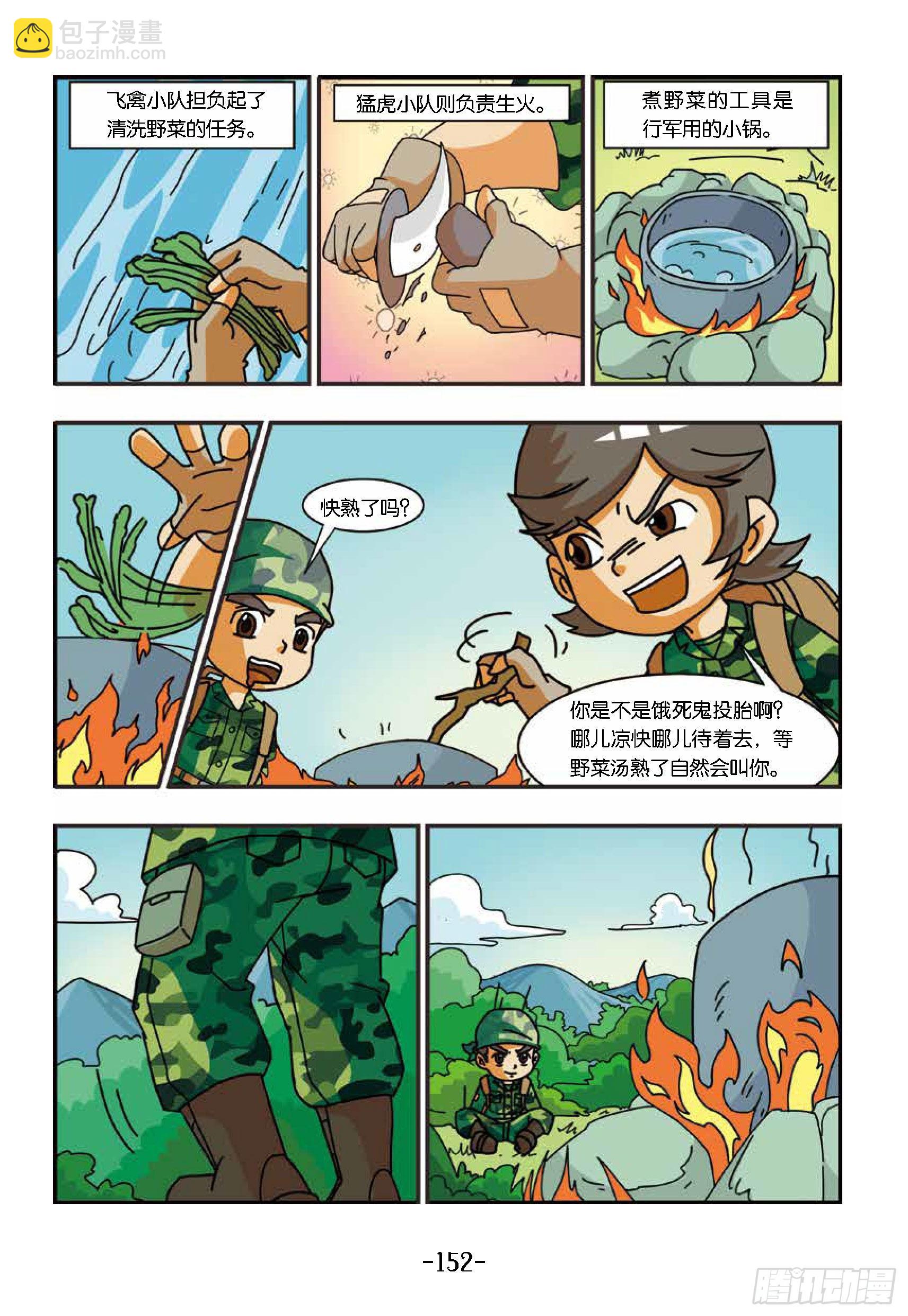 新兵集结号第15话：战地野餐-第15话