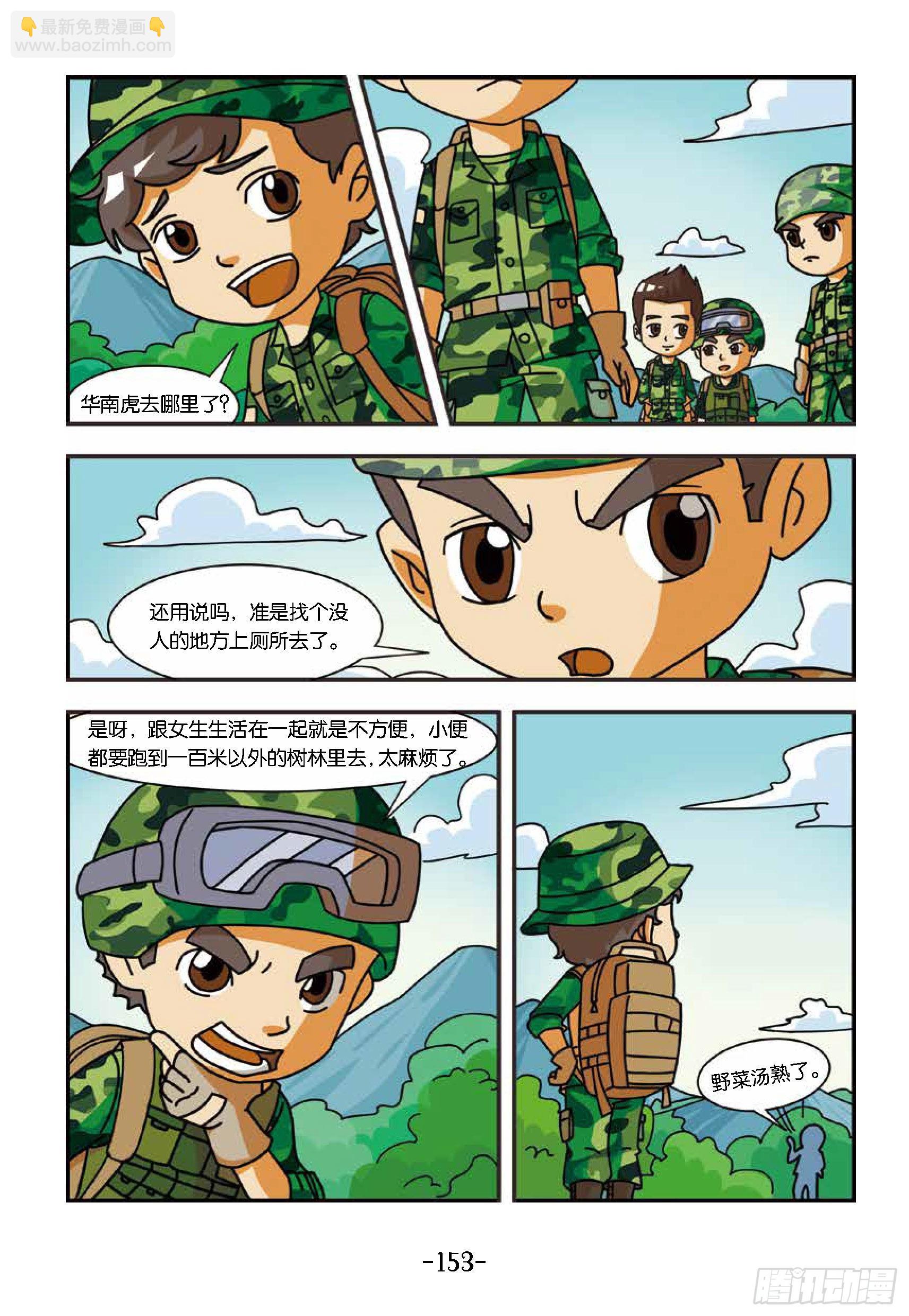 新兵集结号第15话：战地野餐-第15话