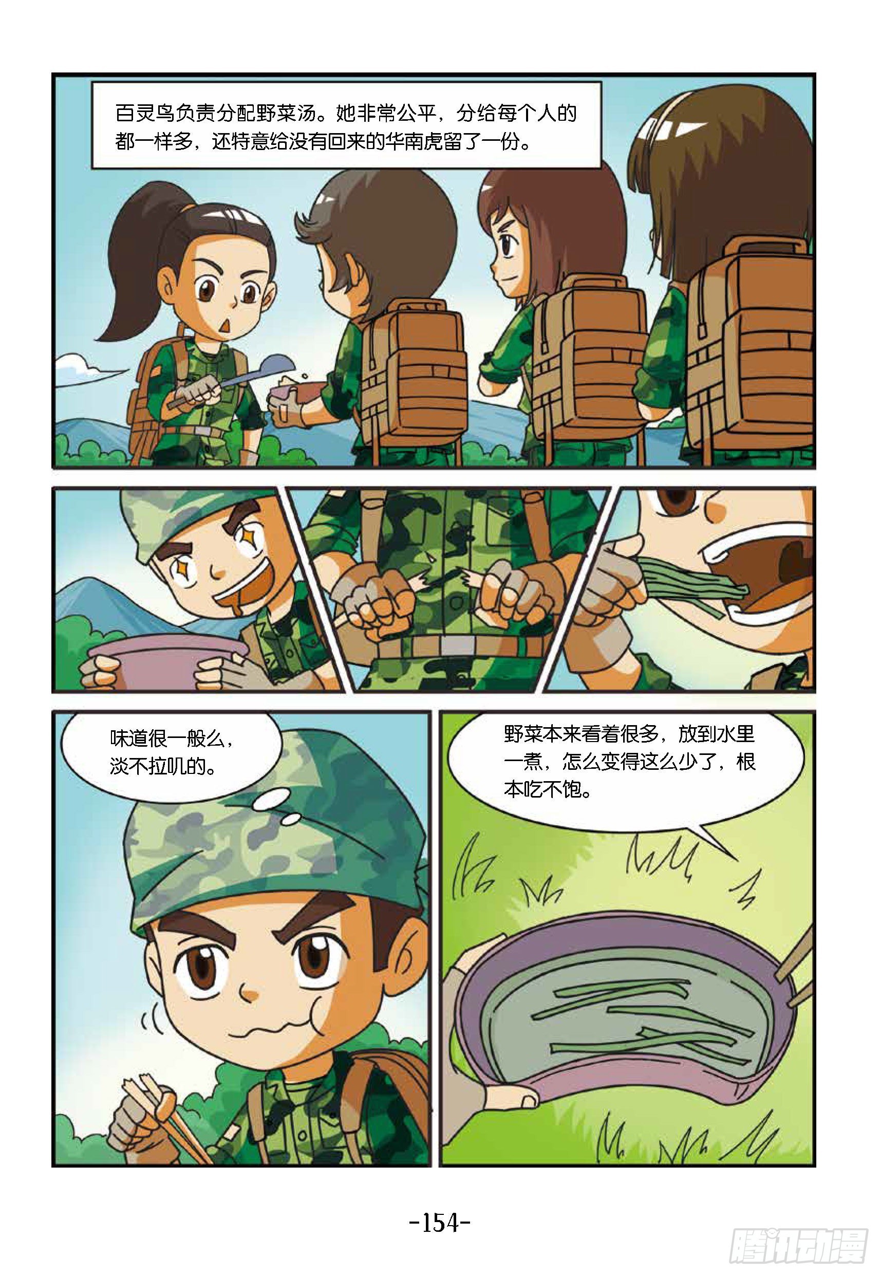 新兵集结号第15话：战地野餐-第15话