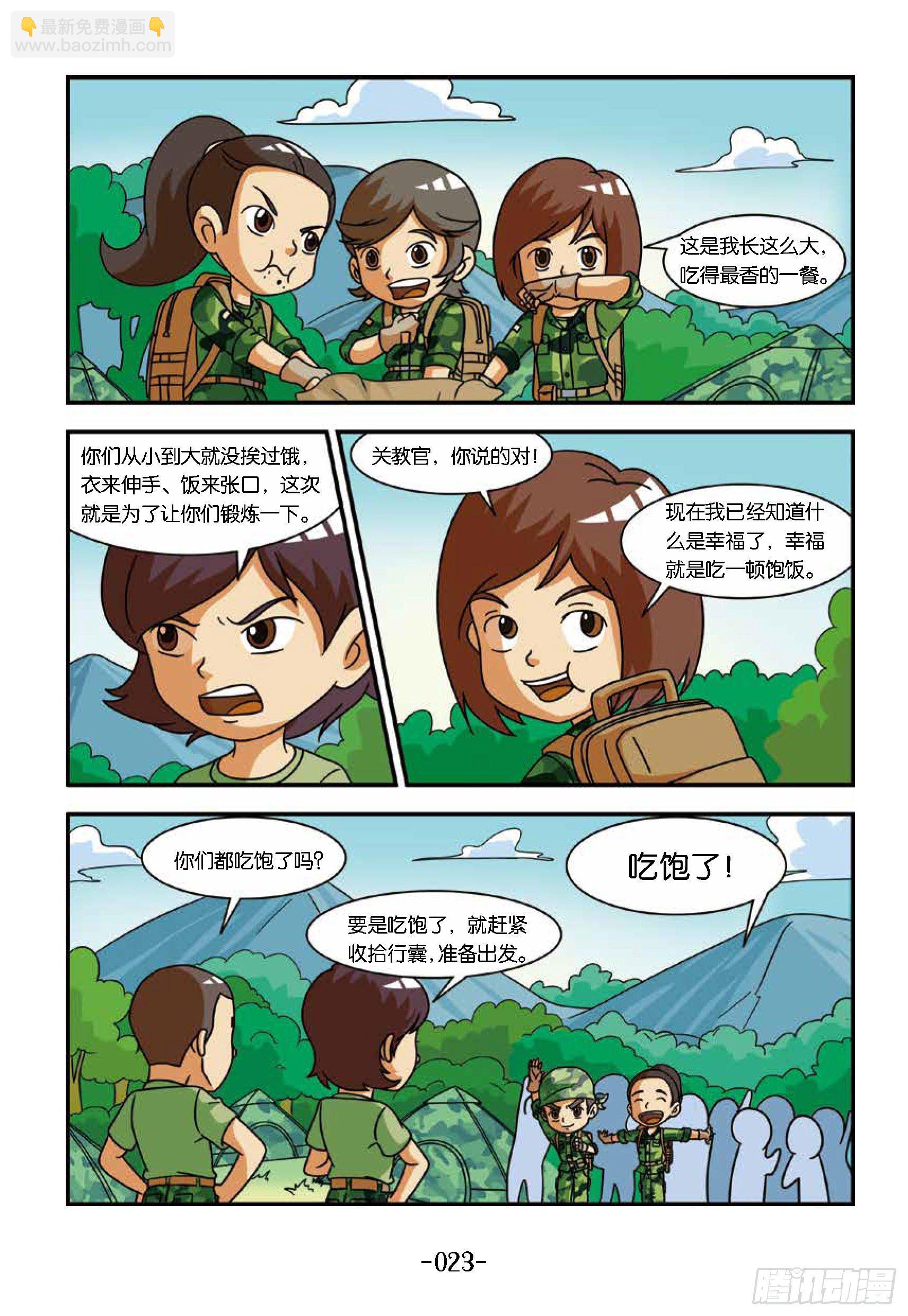 冲破特训营第17话：第九天-第17话