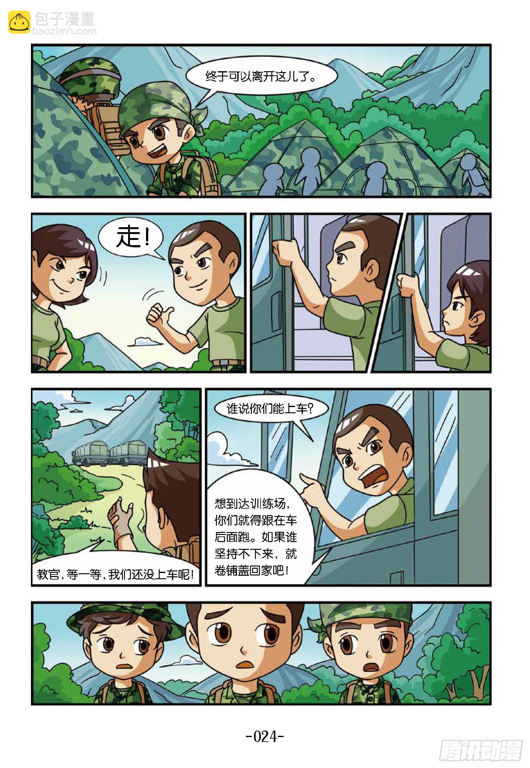 冲破特训营第17话：第九天-第17话