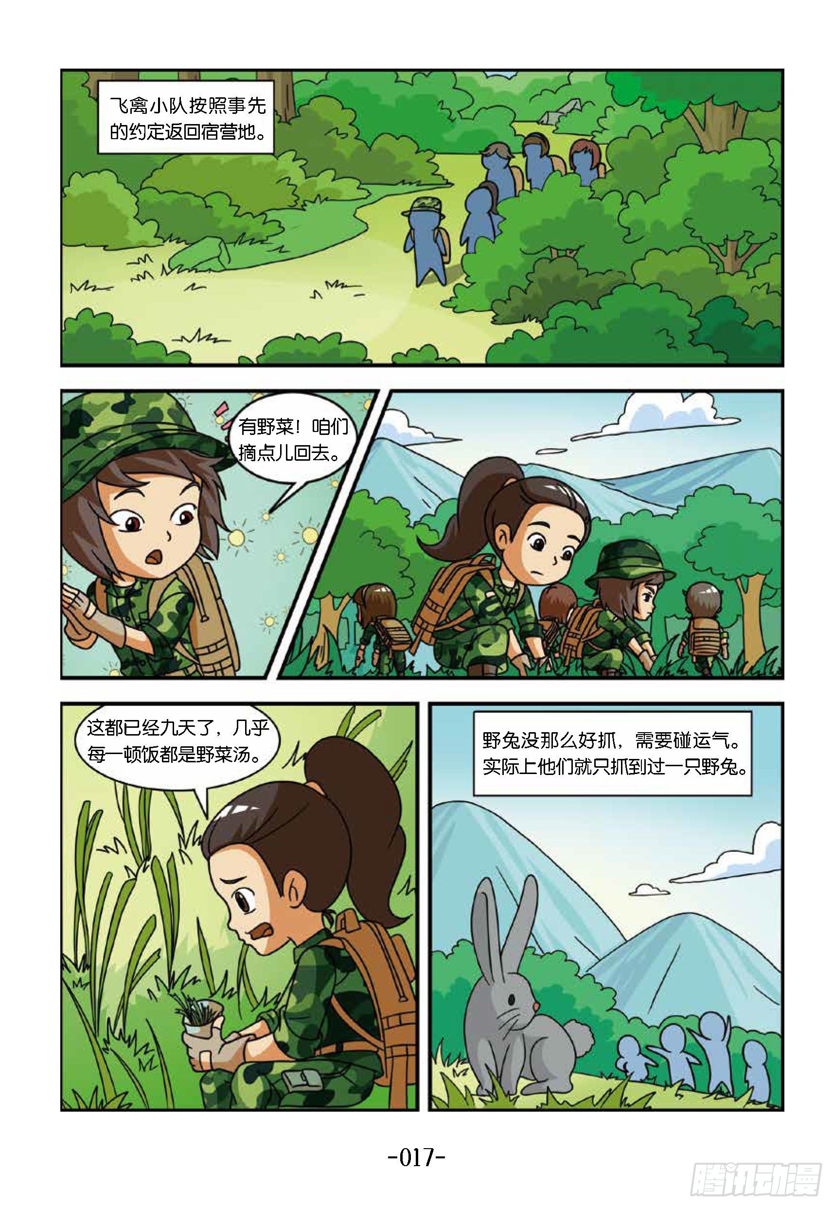 冲破特训营第17话：第九天-第17话