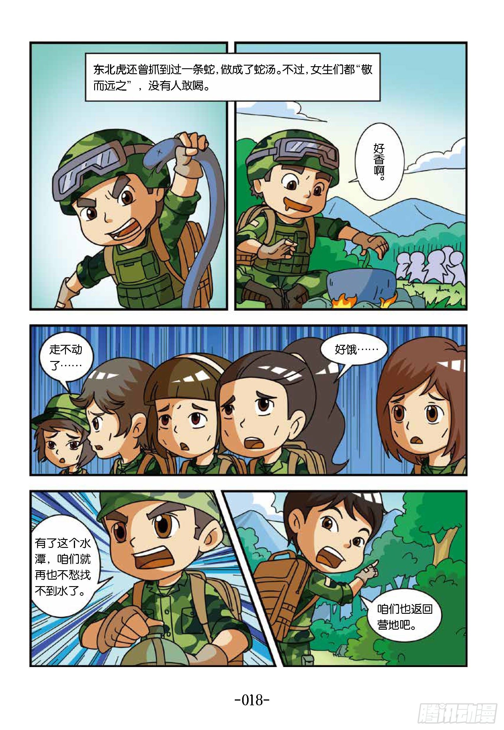 冲破特训营第17话：第九天-第17话