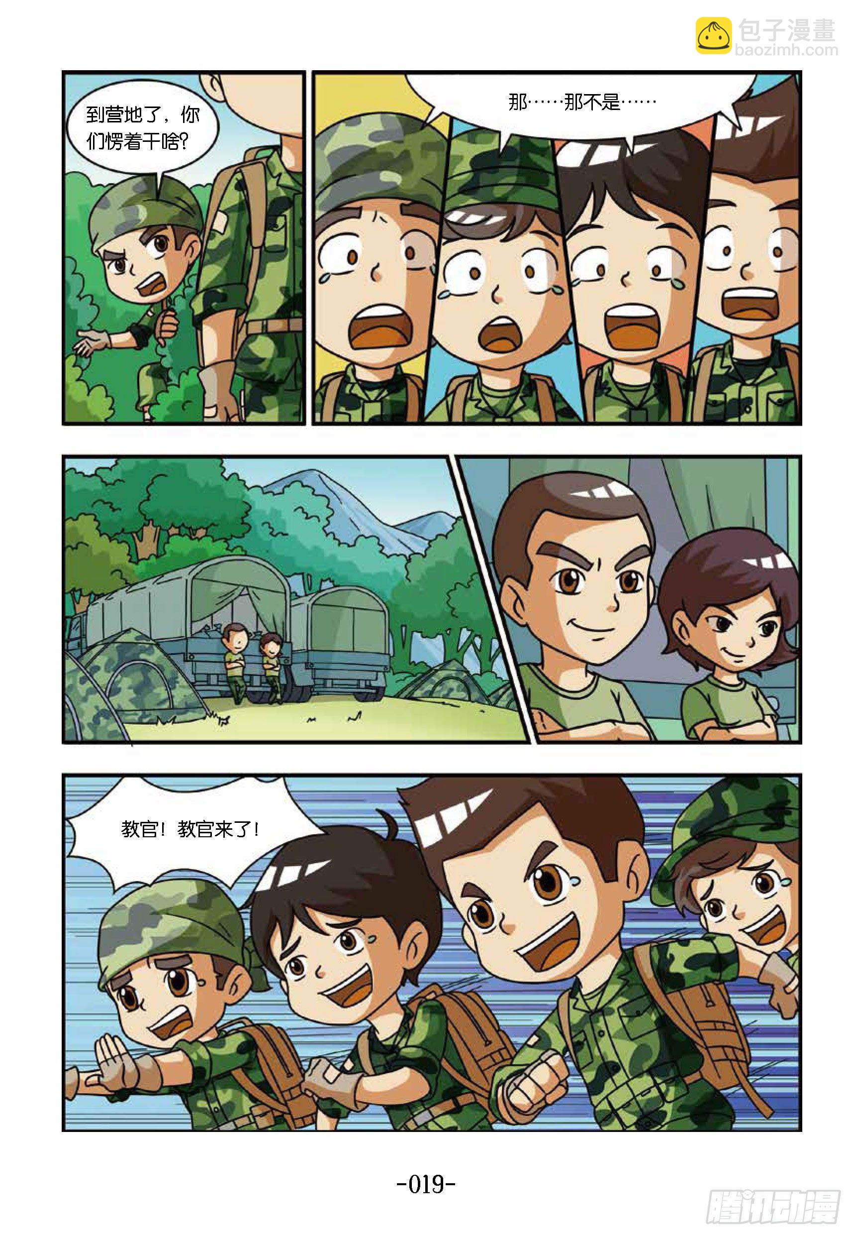 冲破特训营第17话：第九天-第17话