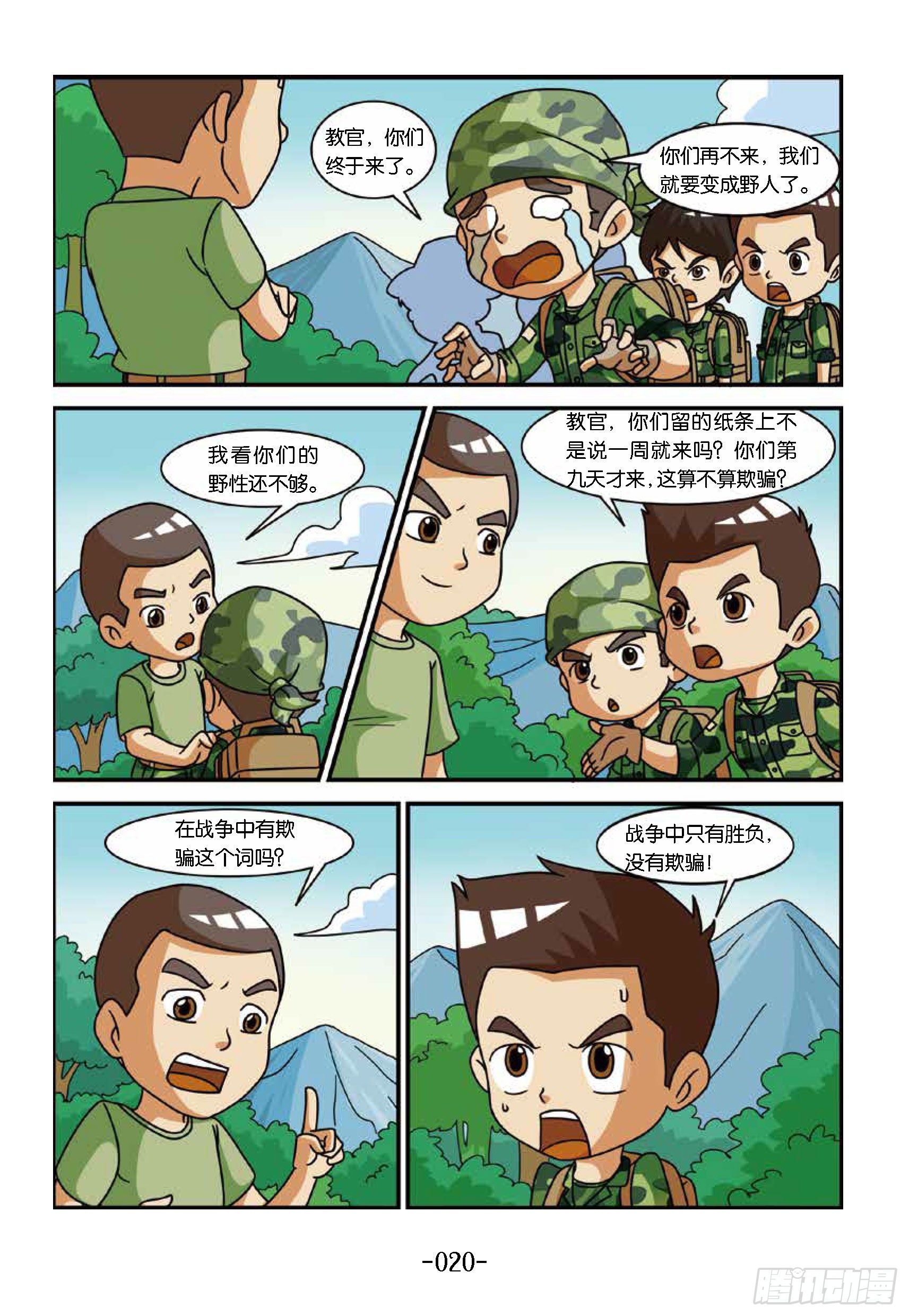 冲破特训营第17话：第九天-第17话