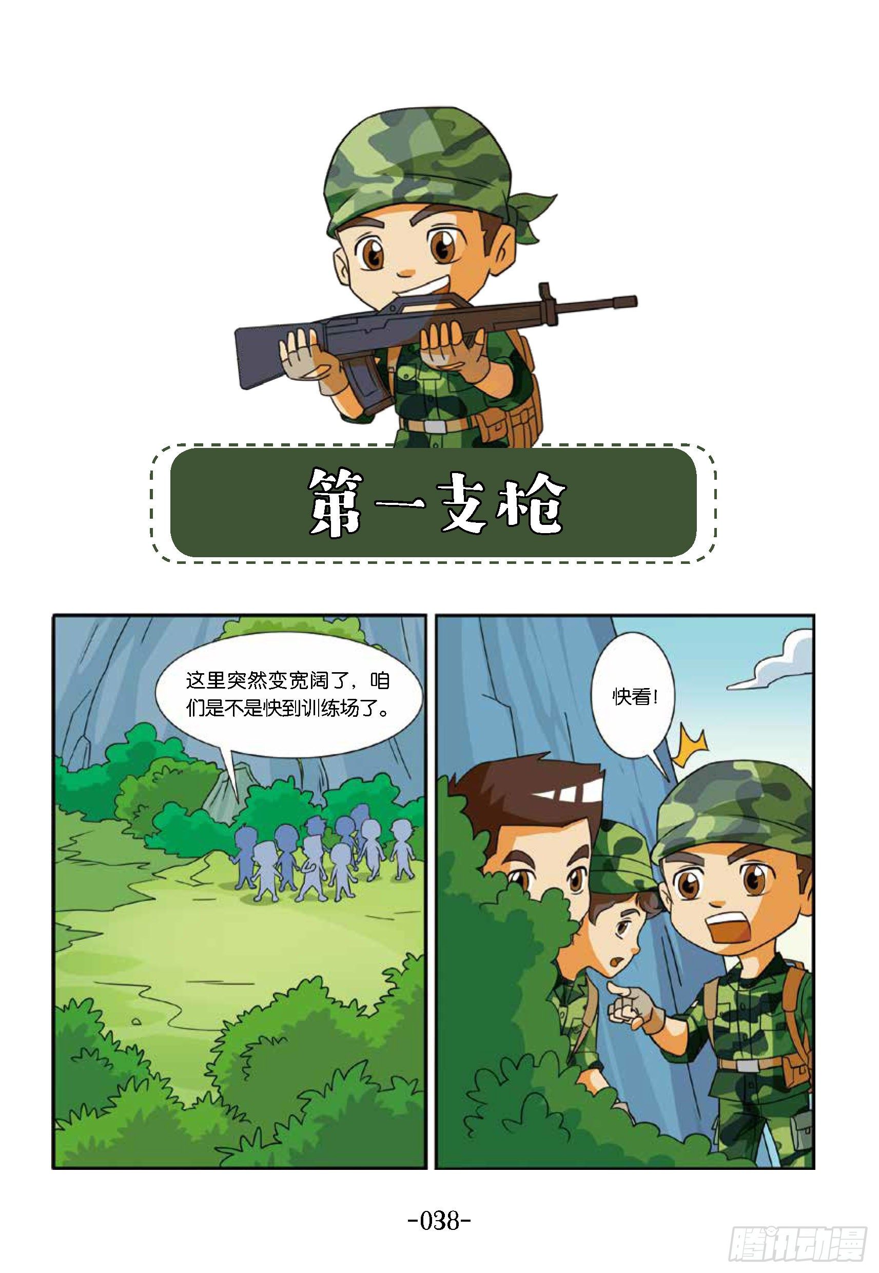 冲破特训营第19话：第一支枪-第19话
