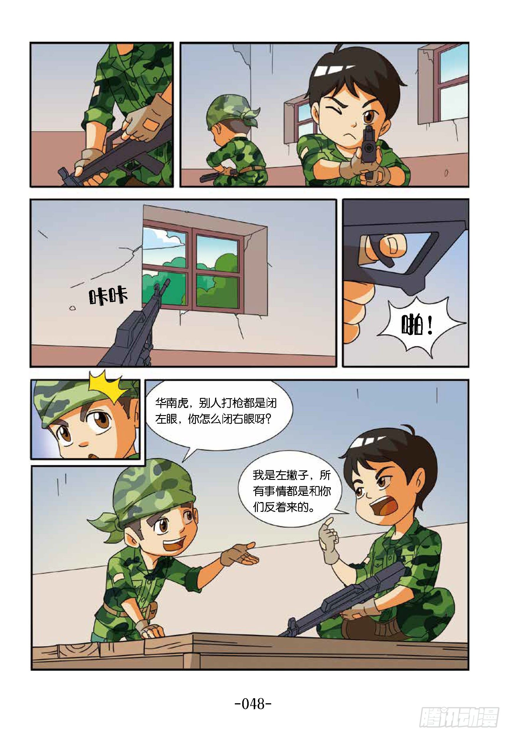 冲破特训营第19话：第一支枪-第19话