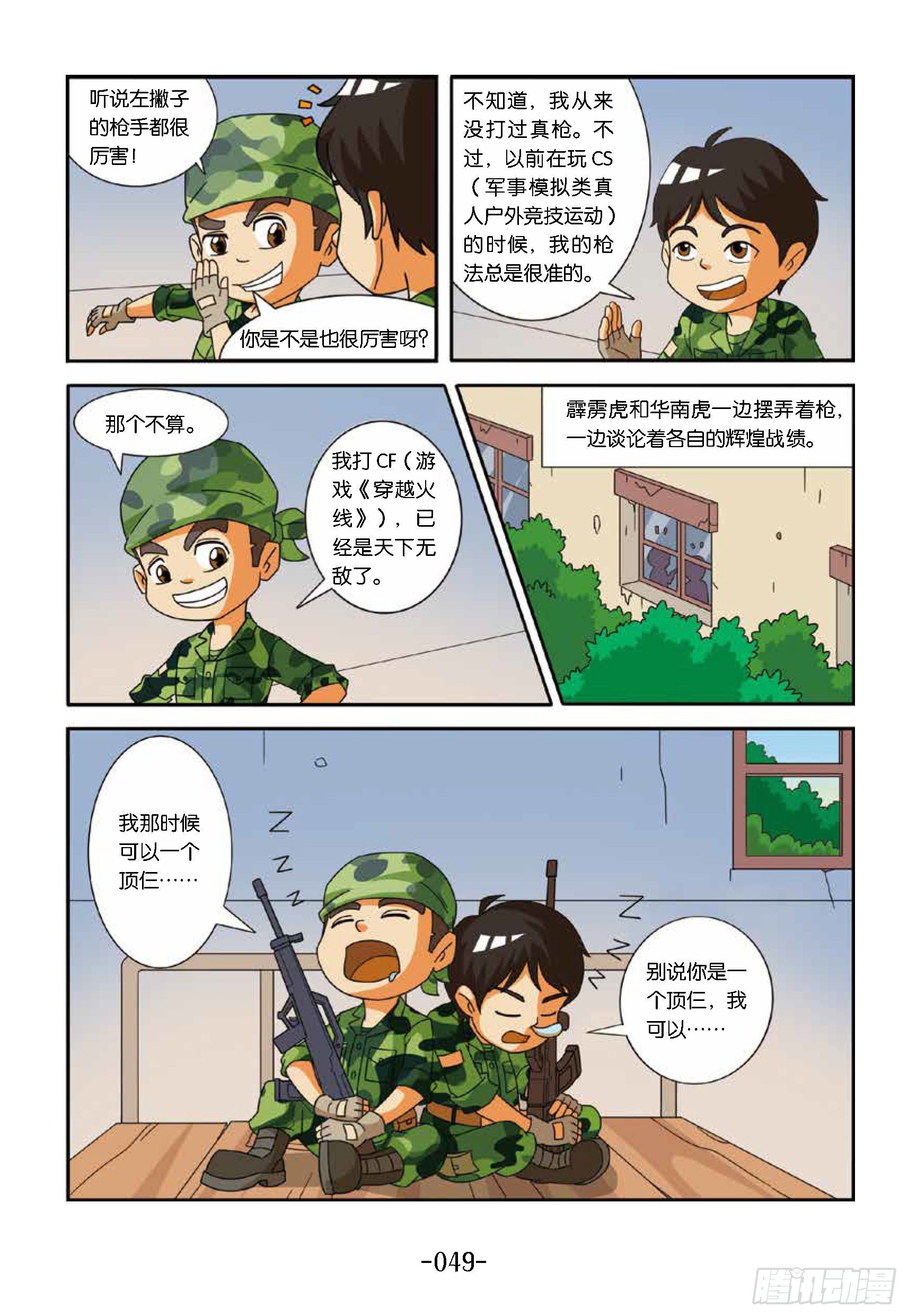 特種兵學校漫畫版 - 衝破特訓營第19話：第一支槍 - 3