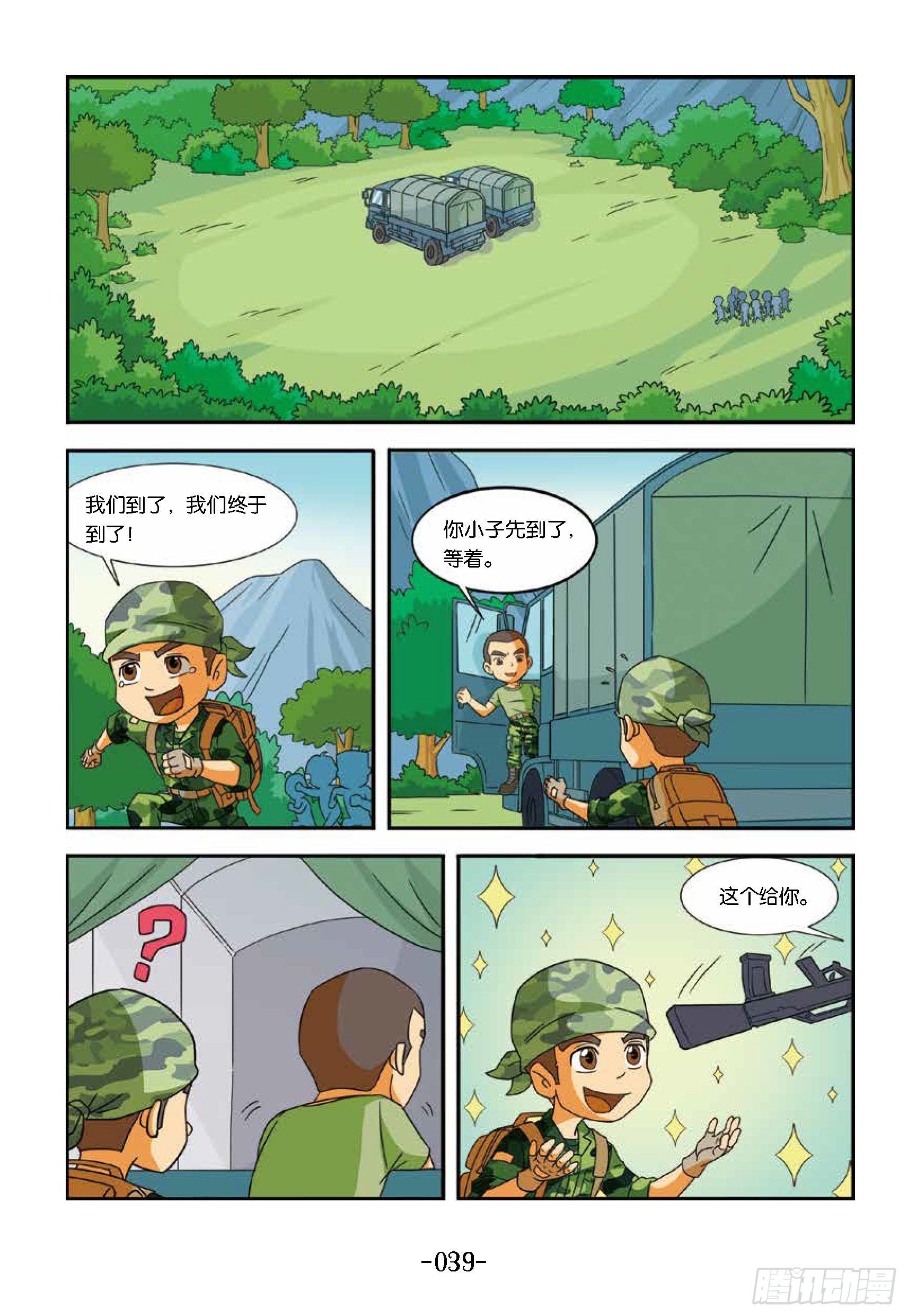 冲破特训营第19话：第一支枪-第19话