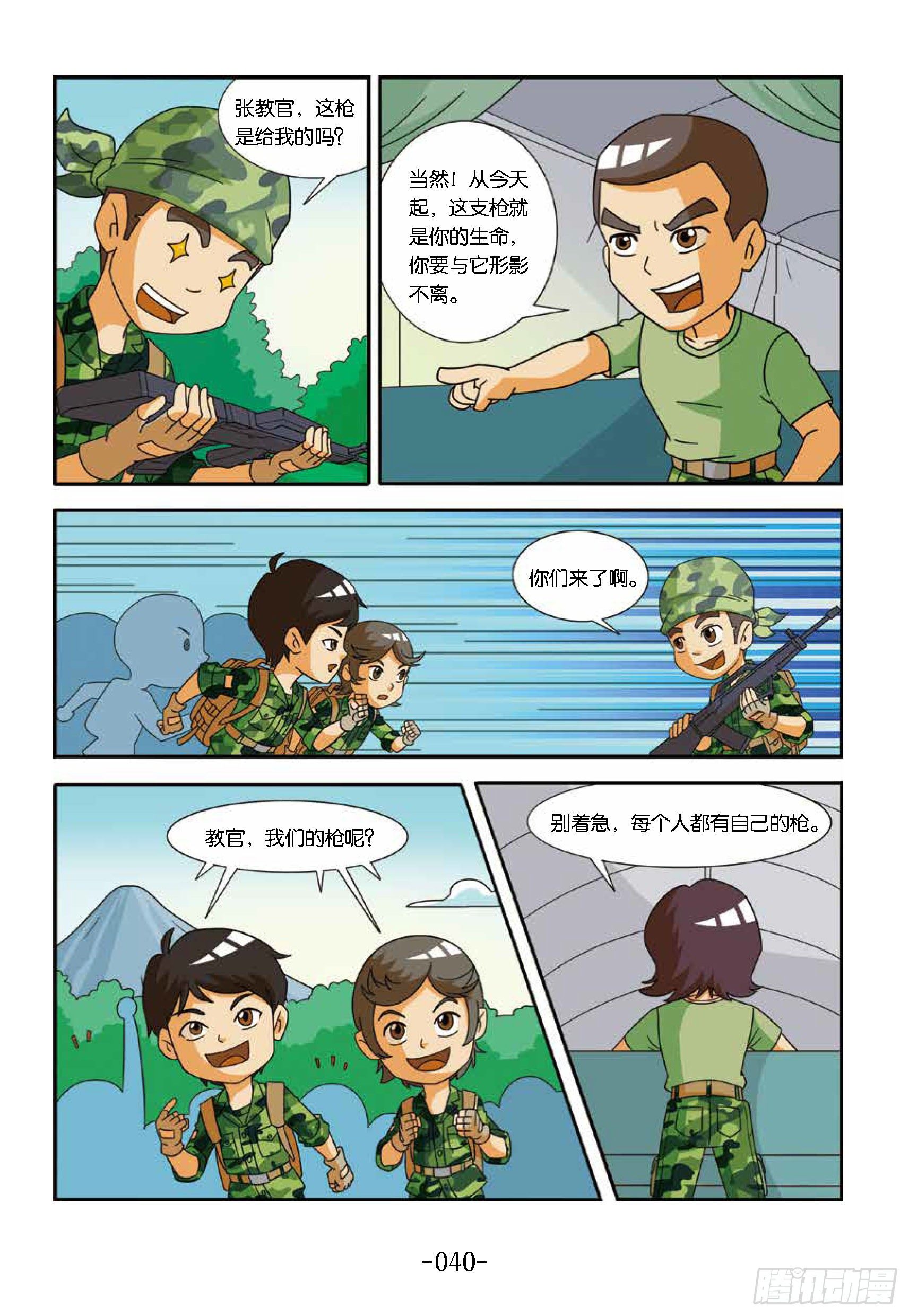 冲破特训营第19话：第一支枪-第19话