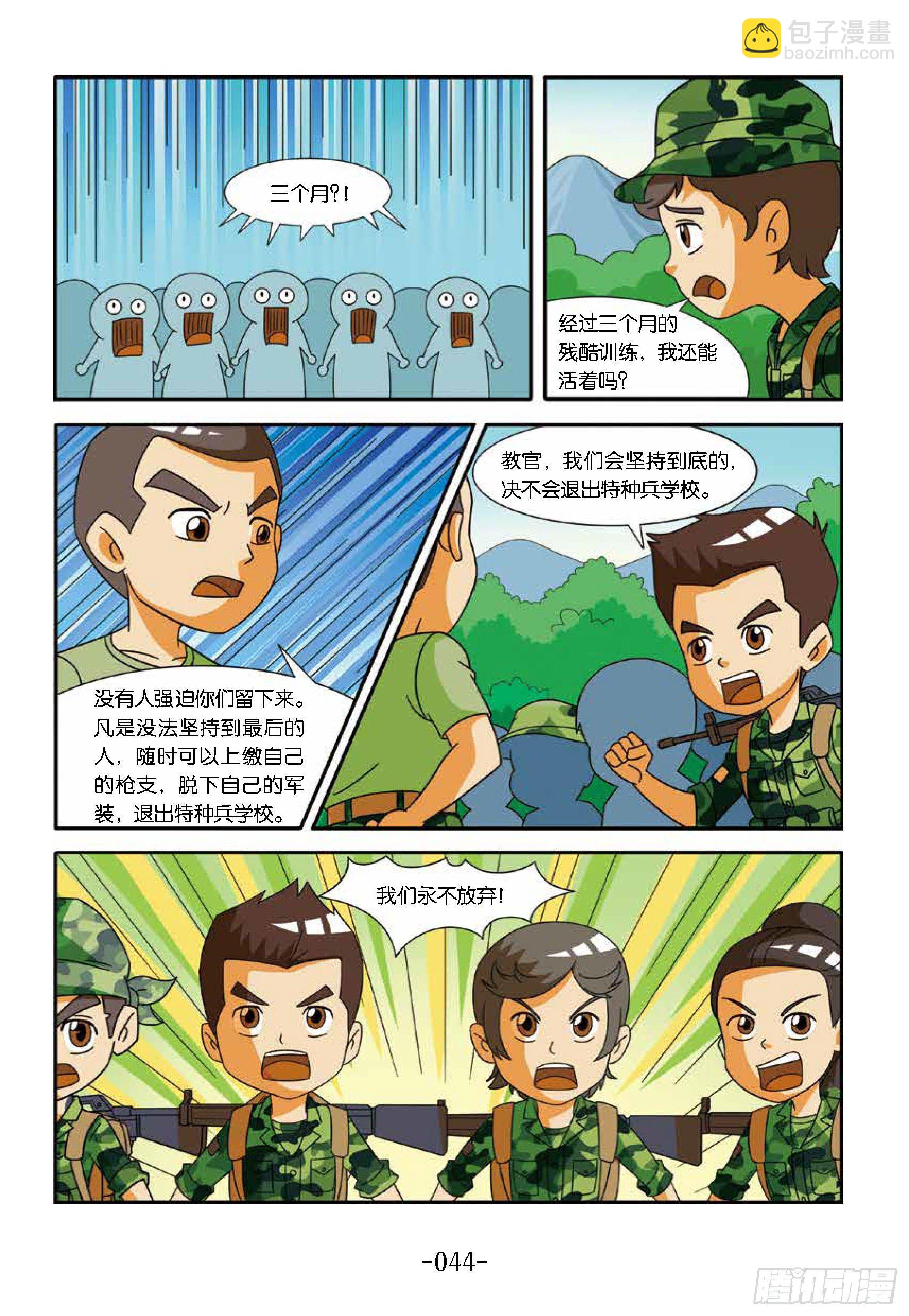 冲破特训营第19话：第一支枪-第19话