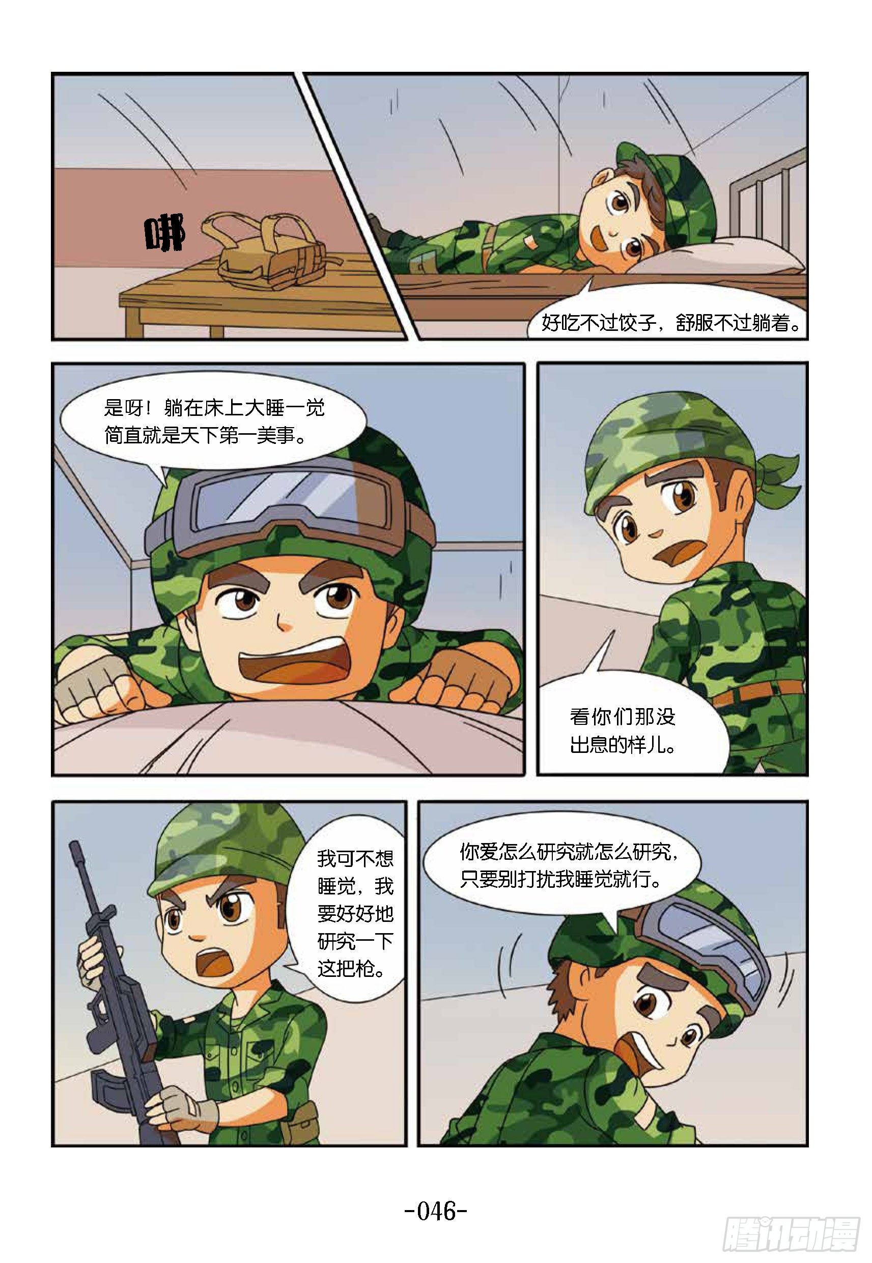 特種兵學校漫畫版 - 衝破特訓營第19話：第一支槍 - 3