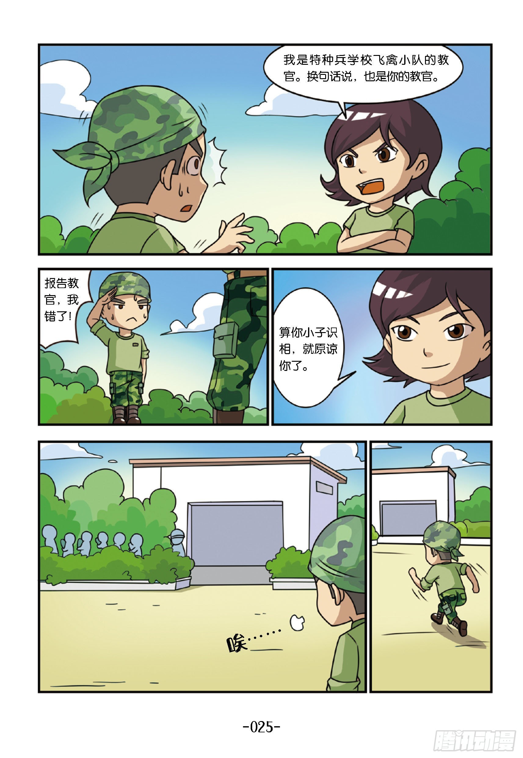 新兵集结号第3话：倒霉的霹雳虎-第3话