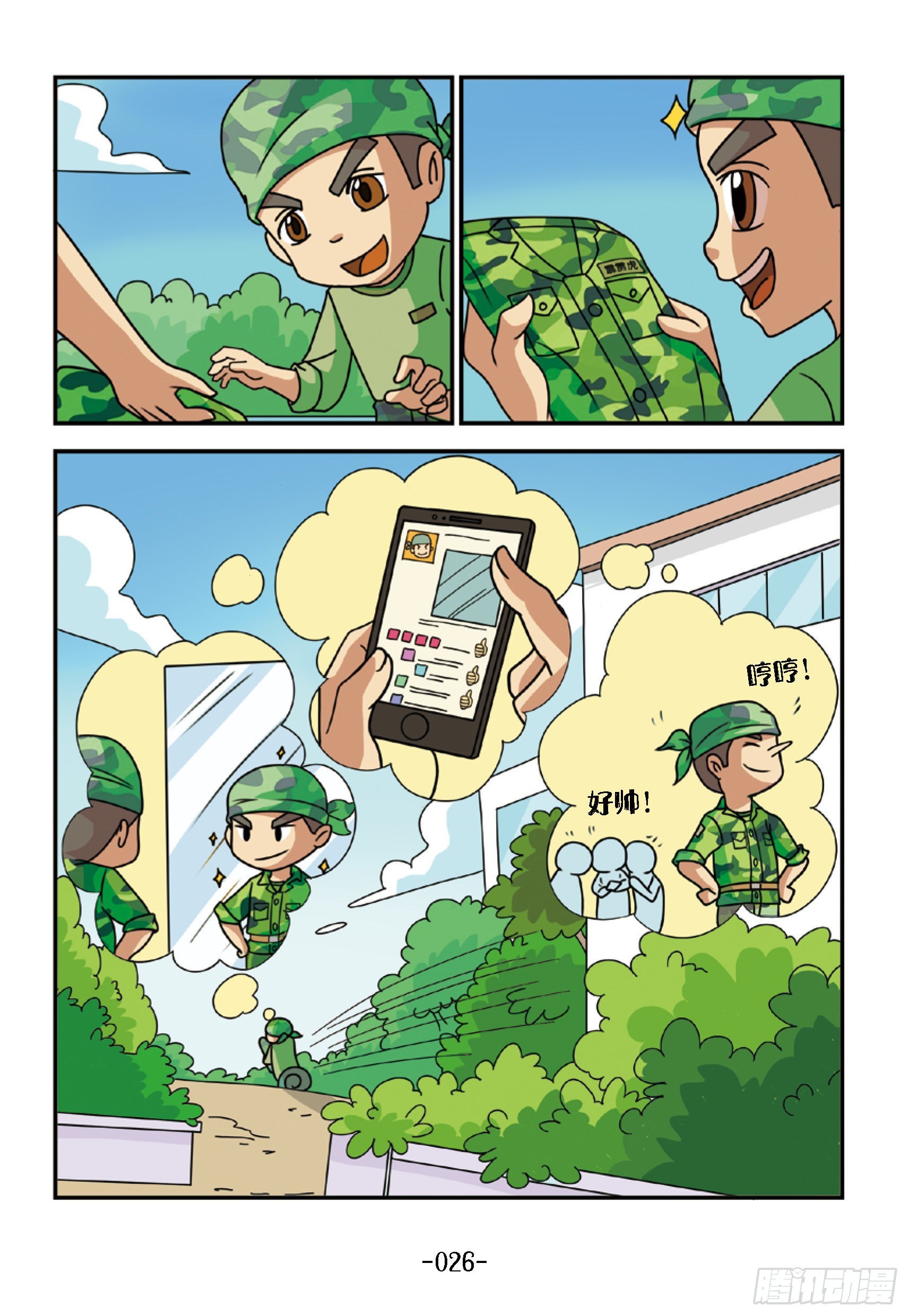 特種兵學校漫畫版 - 新兵集結號第3話：倒黴的霹靂虎 - 2
