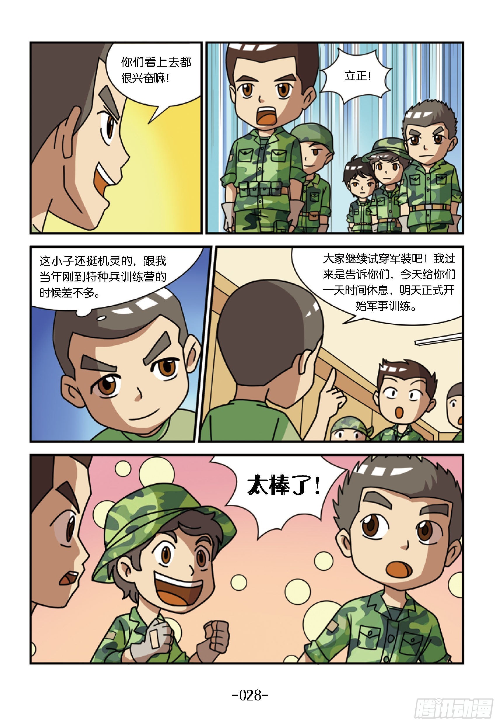 新兵集结号第3话：倒霉的霹雳虎-第3话