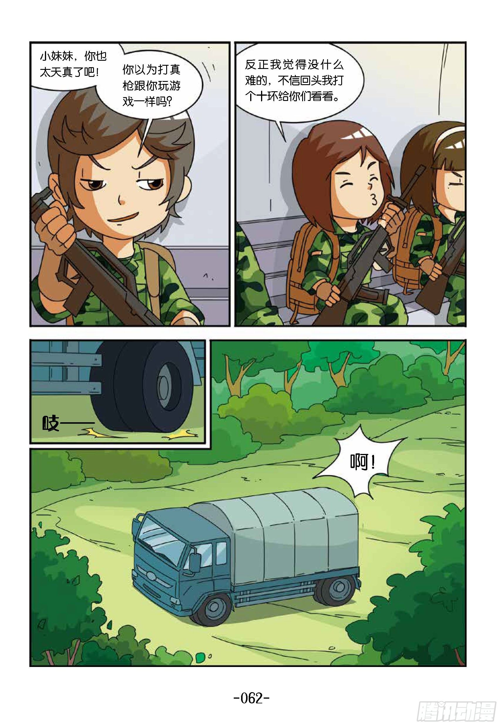 冲破特训营第21话：笨鸟打枪-第21话