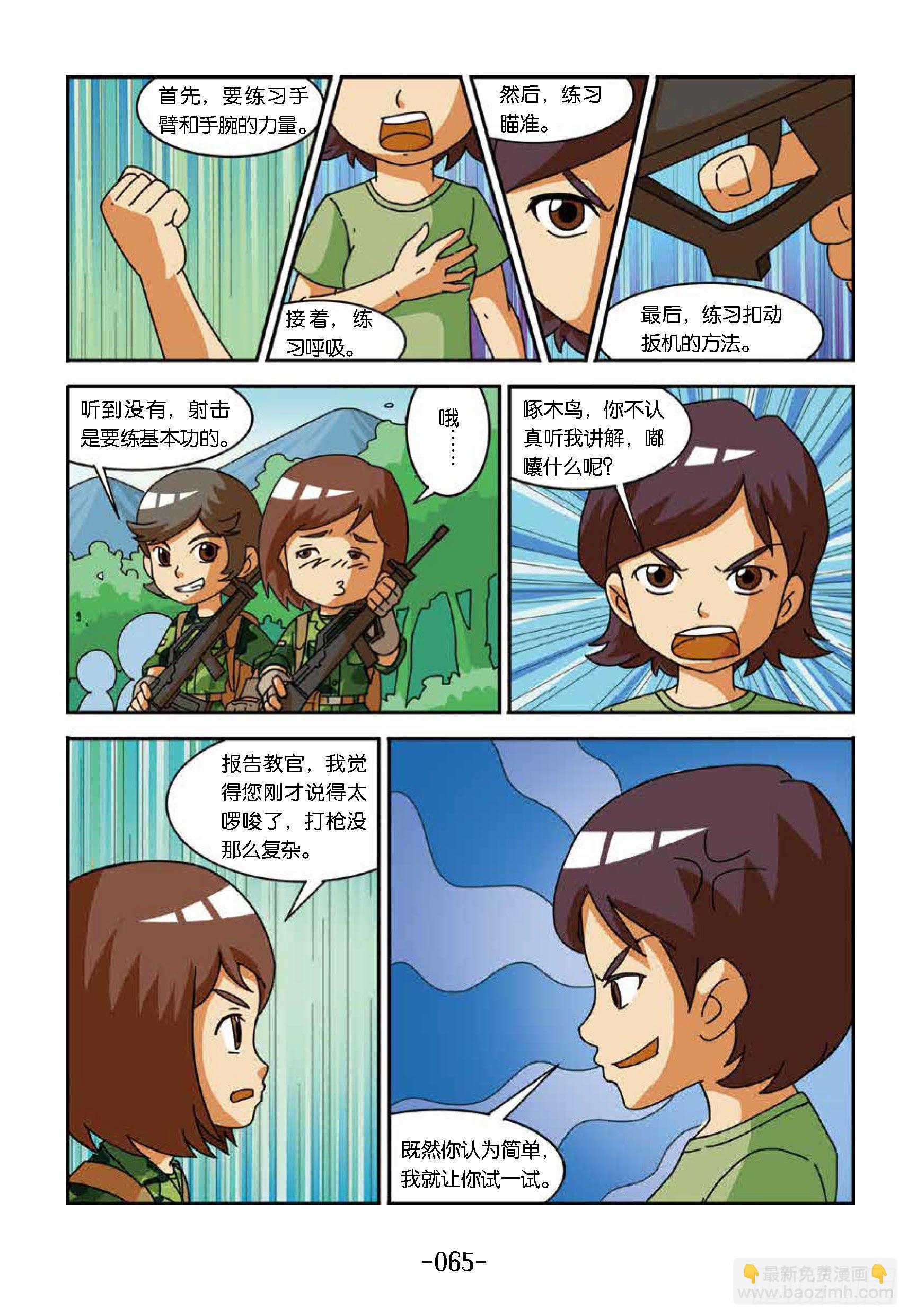 冲破特训营第21话：笨鸟打枪-第21话