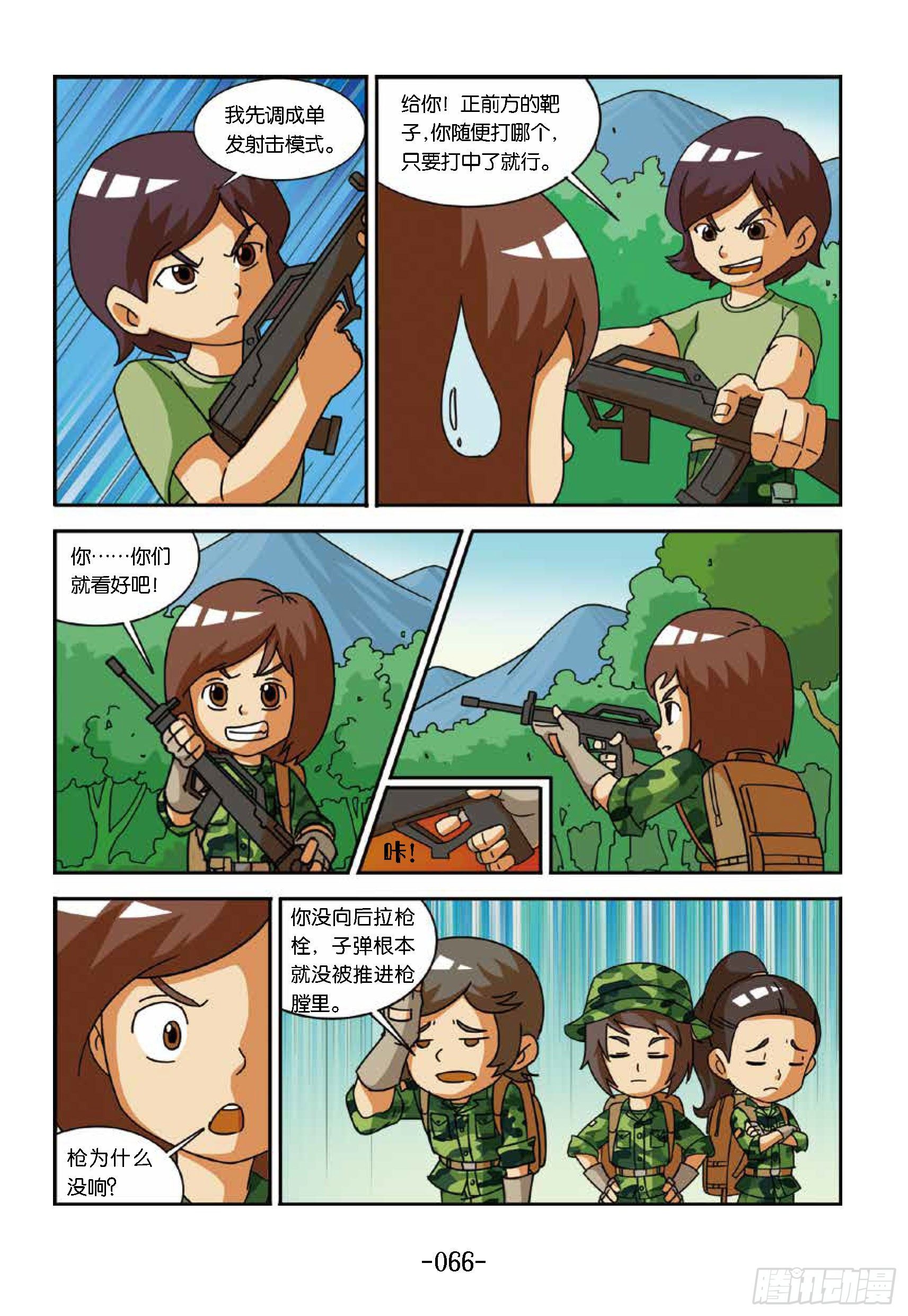 特種兵學校漫畫版 - 衝破特訓營第21話：笨鳥打槍 - 2