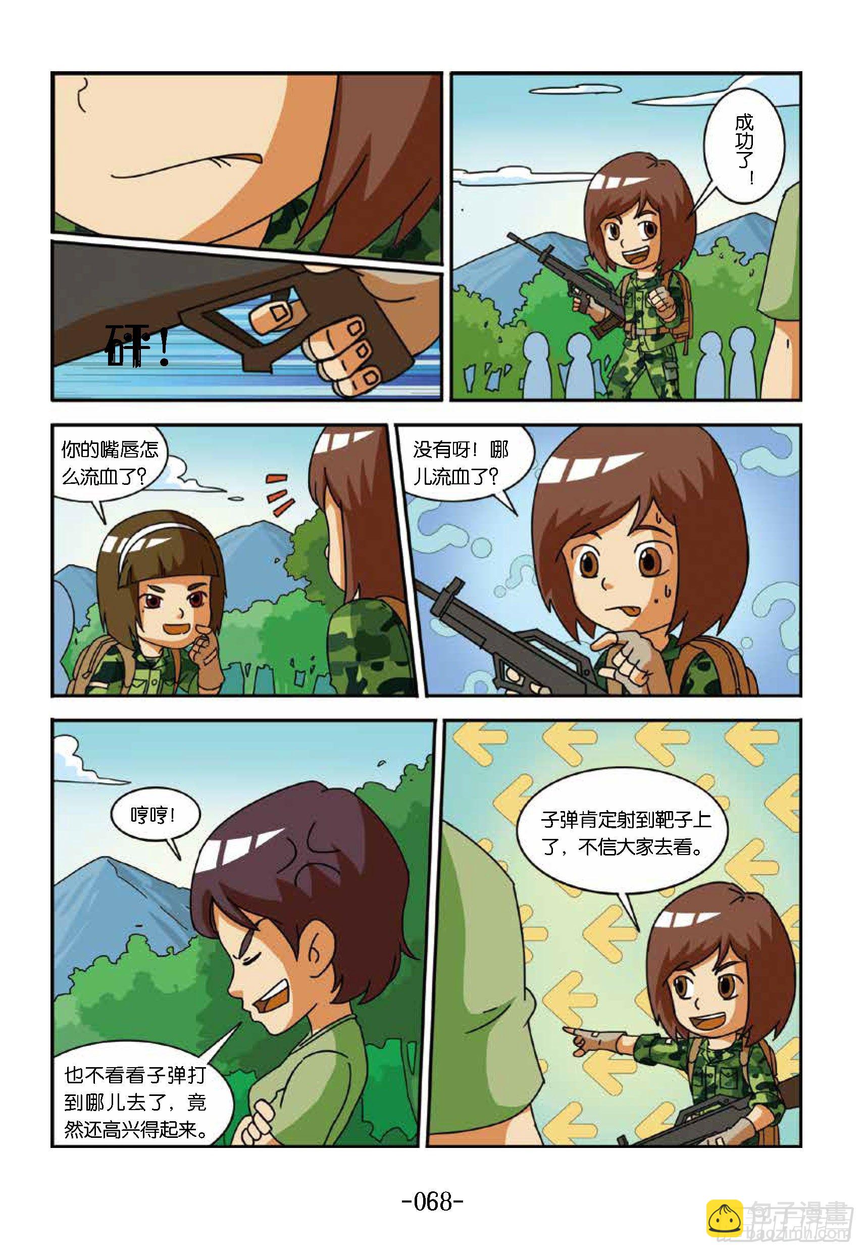 冲破特训营第21话：笨鸟打枪-第21话