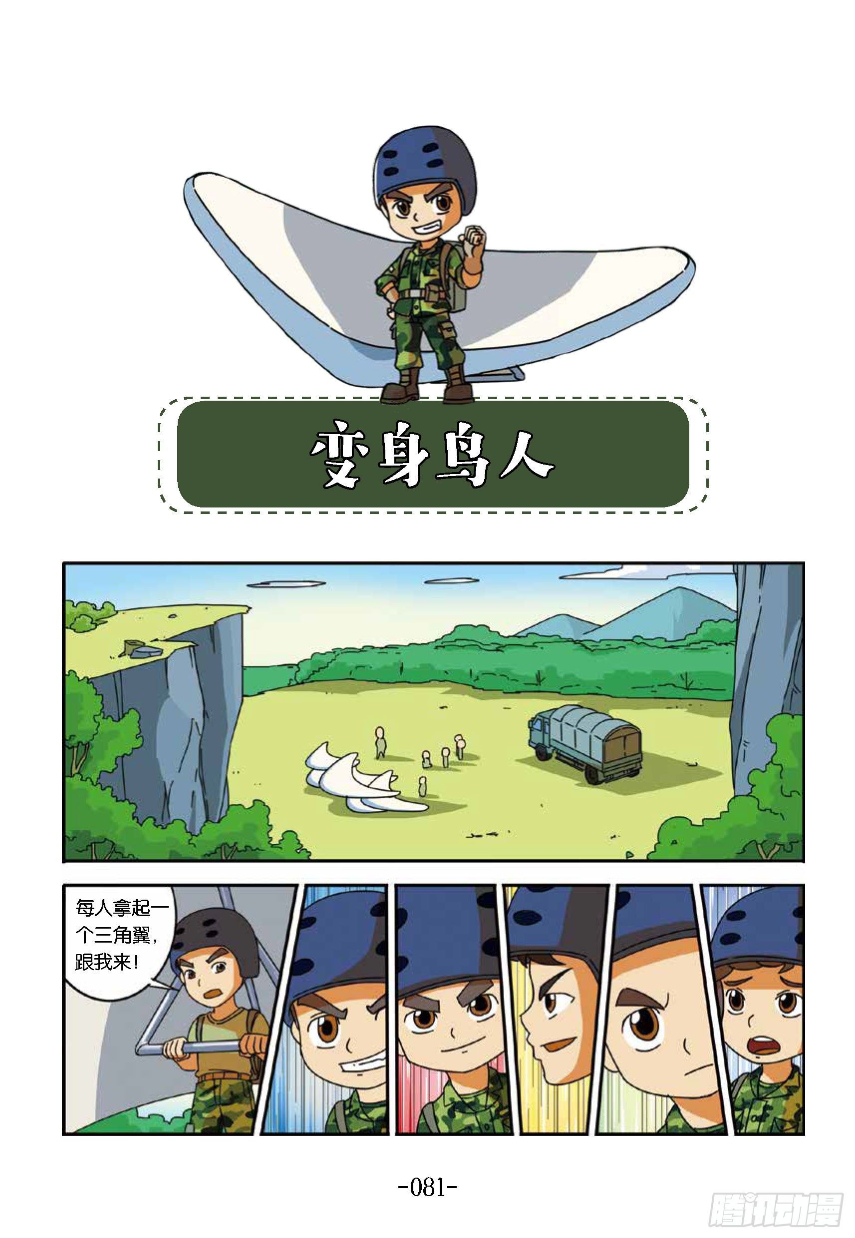 冲破特训营第23话：变身鸟人-第23话