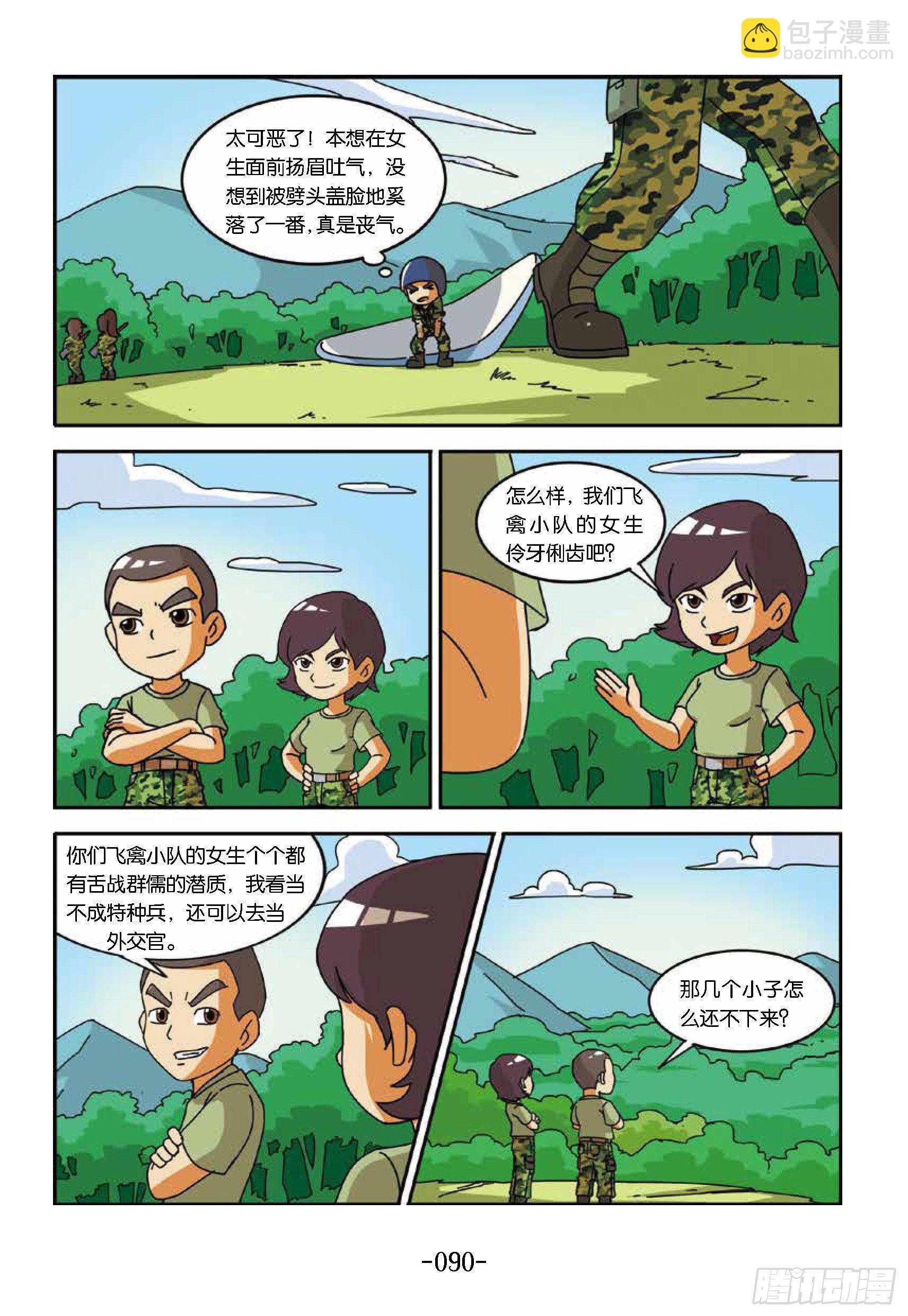 冲破特训营第23话：变身鸟人-第23话