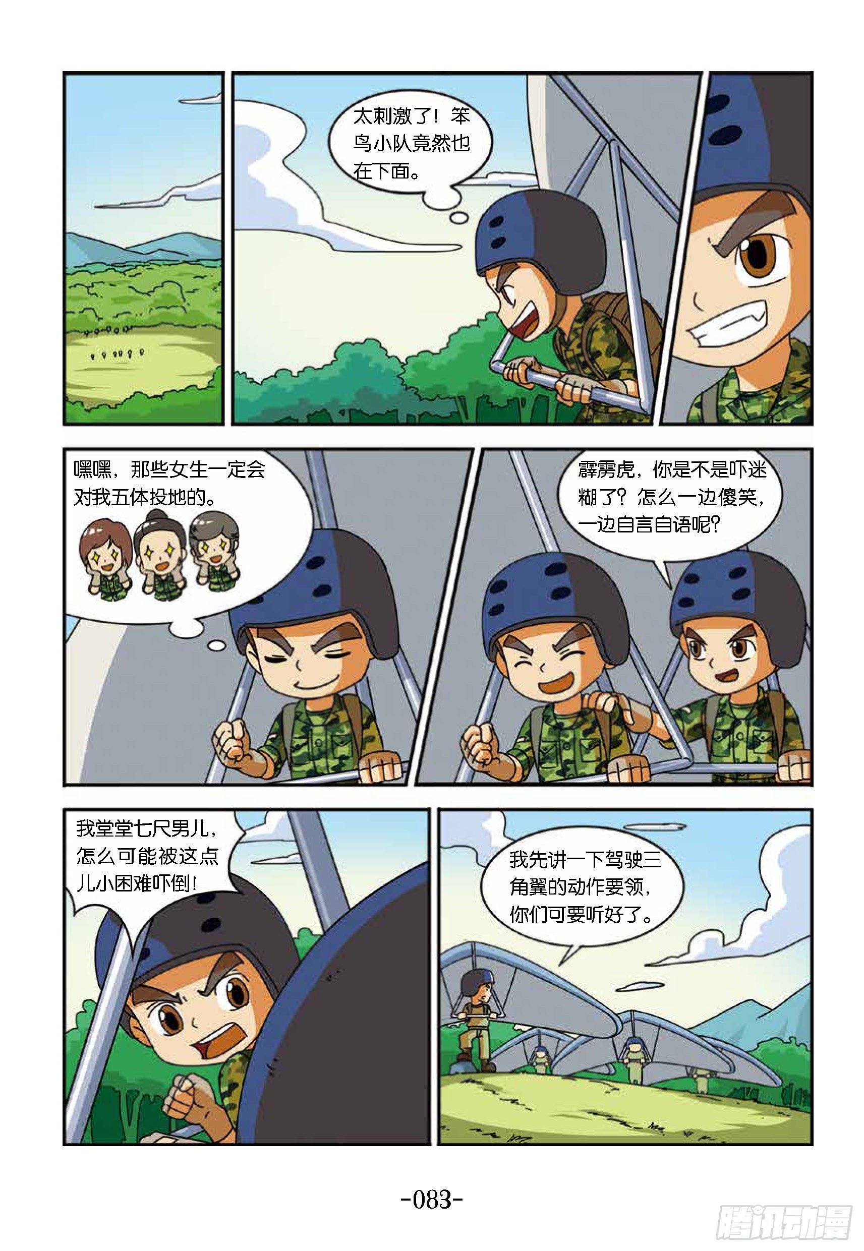 冲破特训营第23话：变身鸟人-第23话