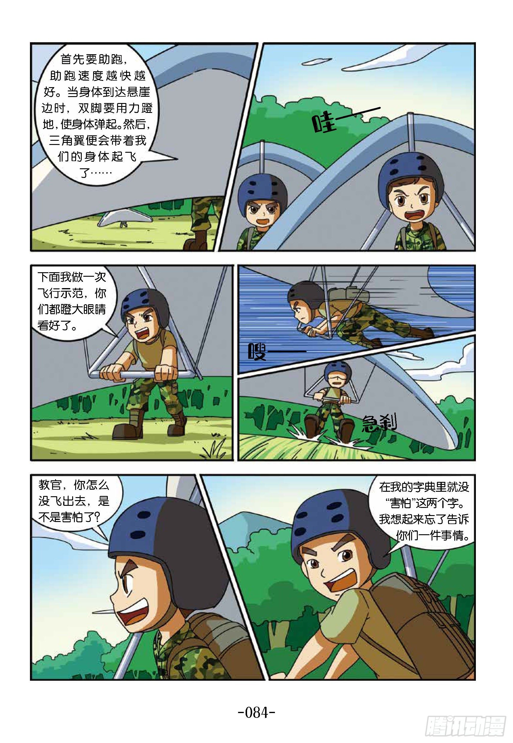 冲破特训营第23话：变身鸟人-第23话