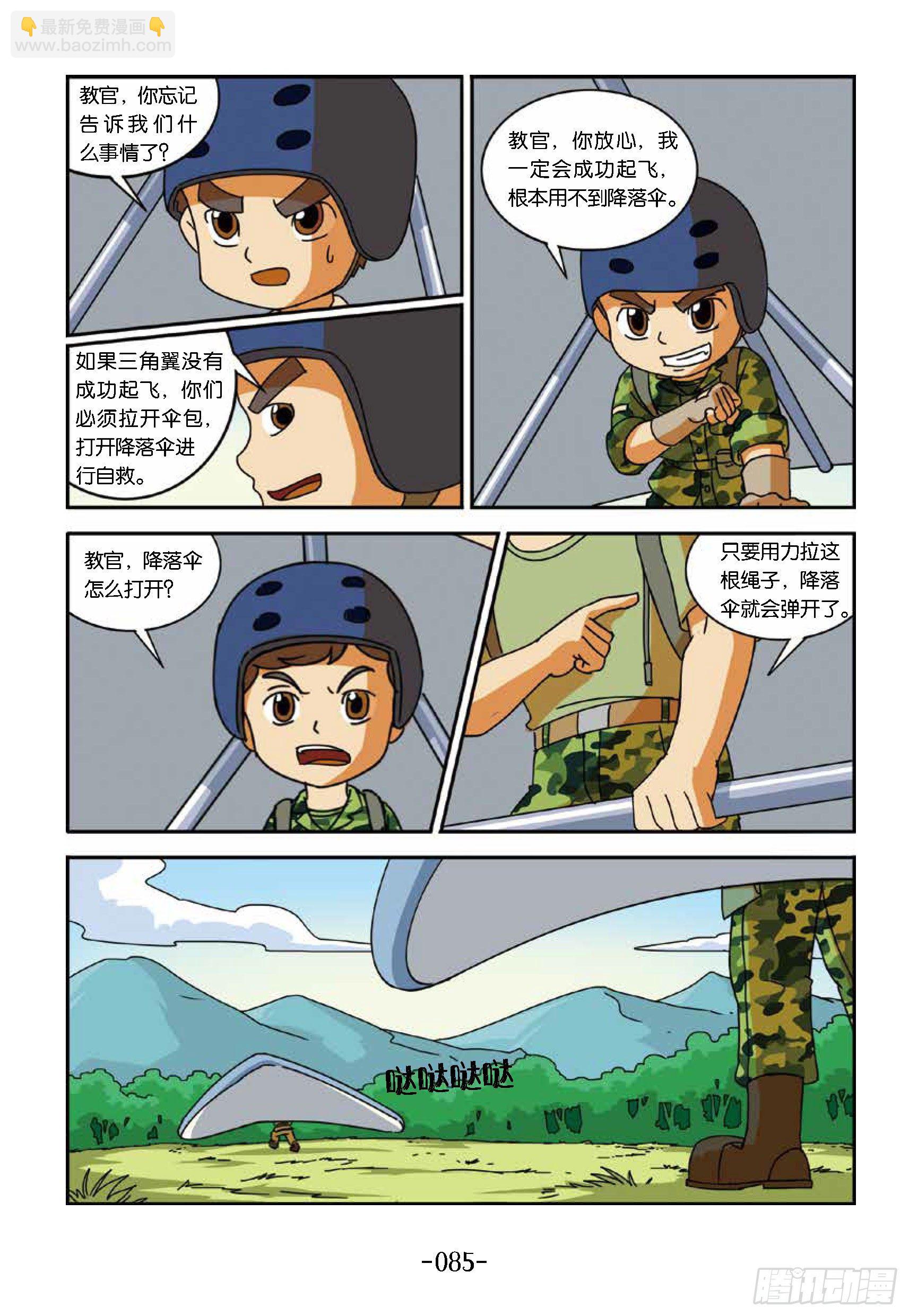 冲破特训营第23话：变身鸟人-第23话