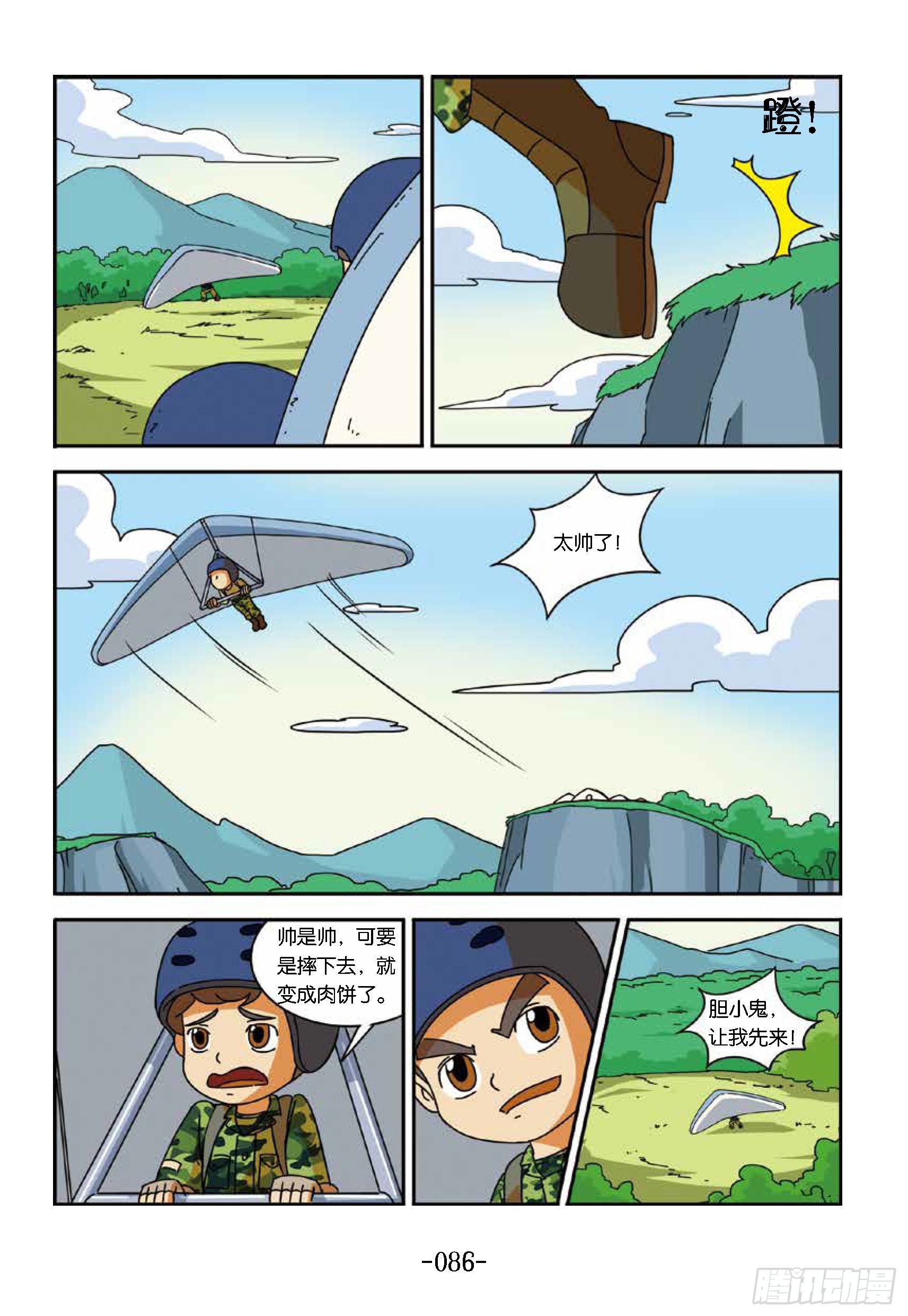 冲破特训营第23话：变身鸟人-第23话